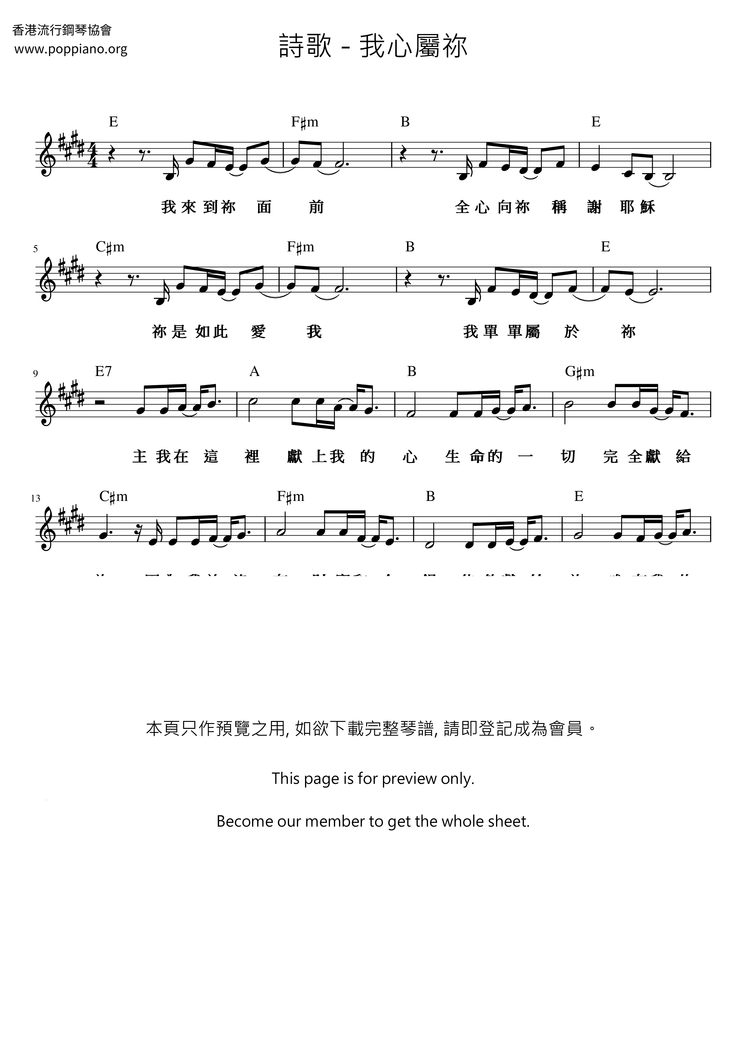 我心屬祢琴譜