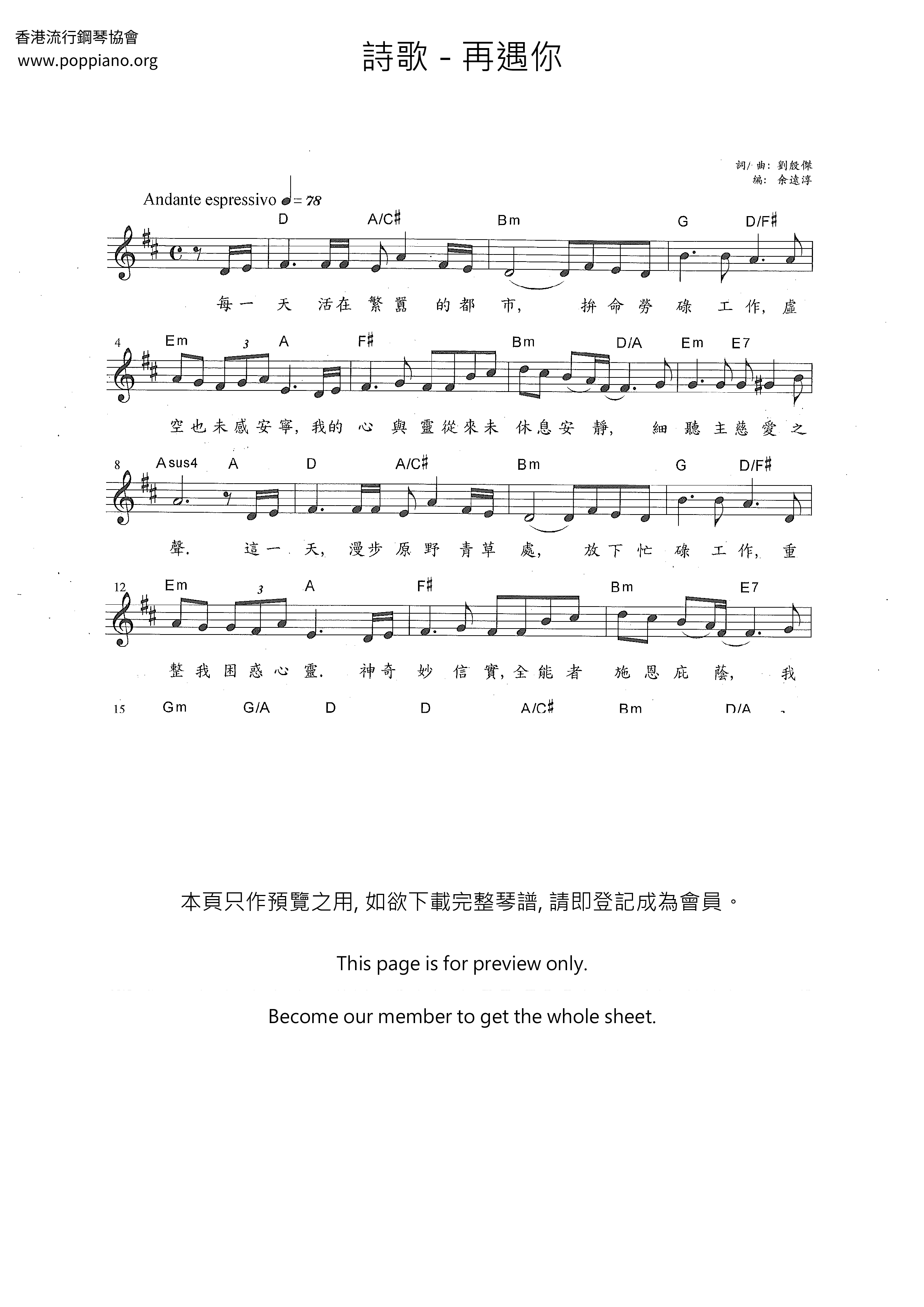 再遇你琴譜