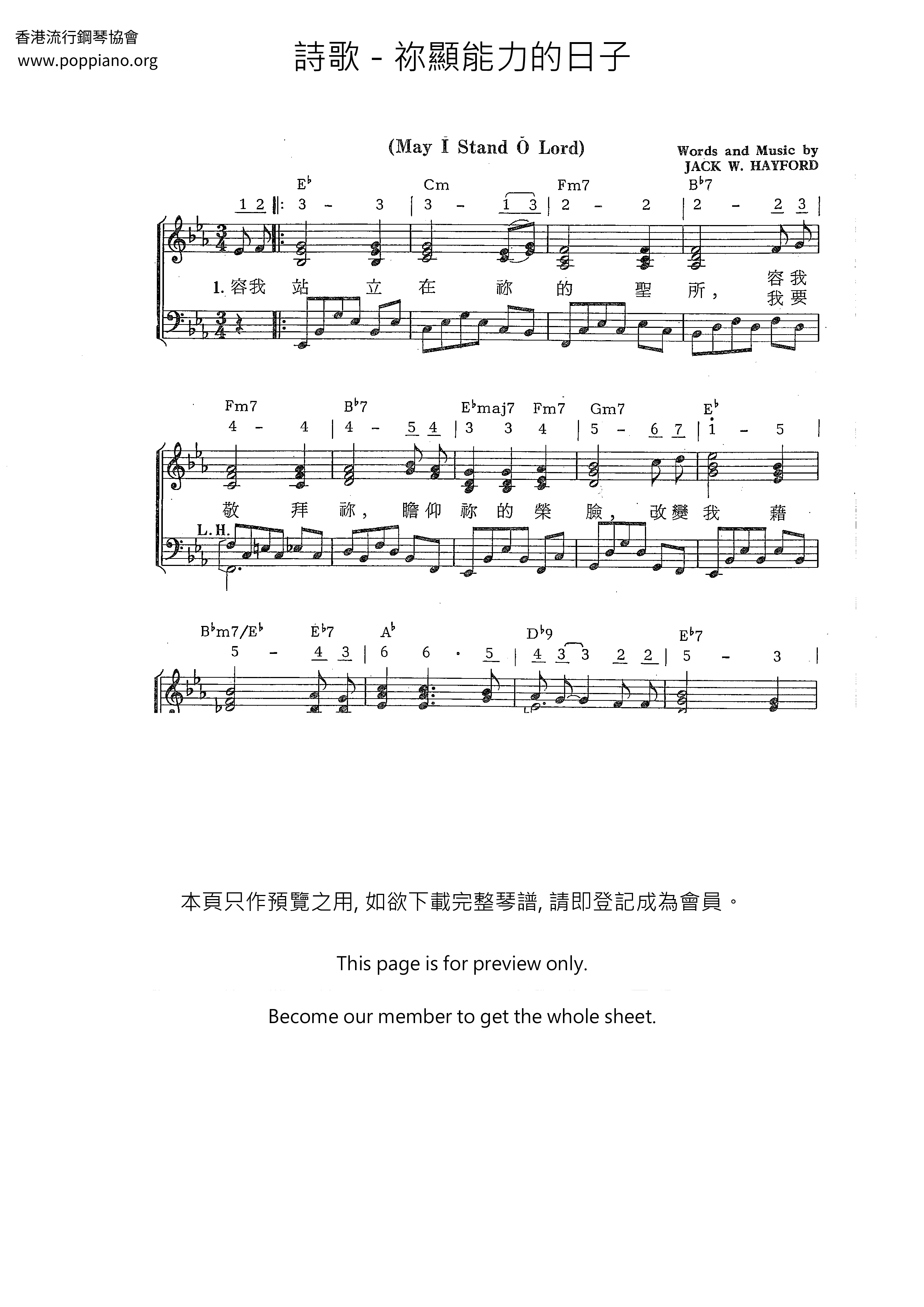 祢顯能力的日子琴譜