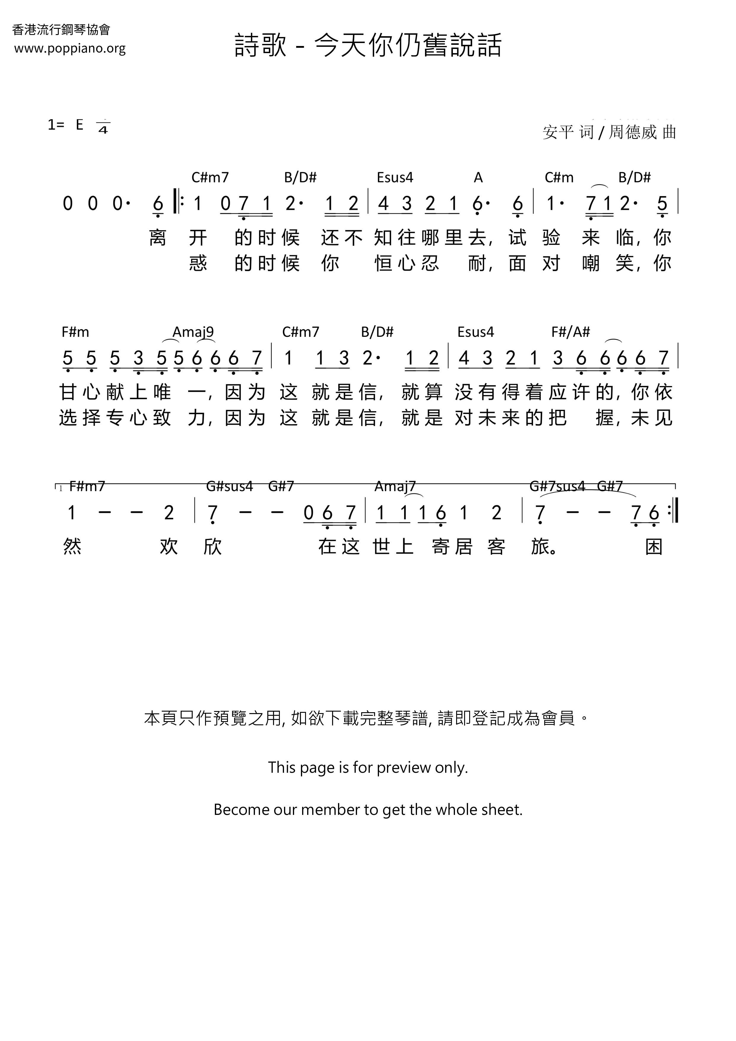 今天你仍舊說話琴譜