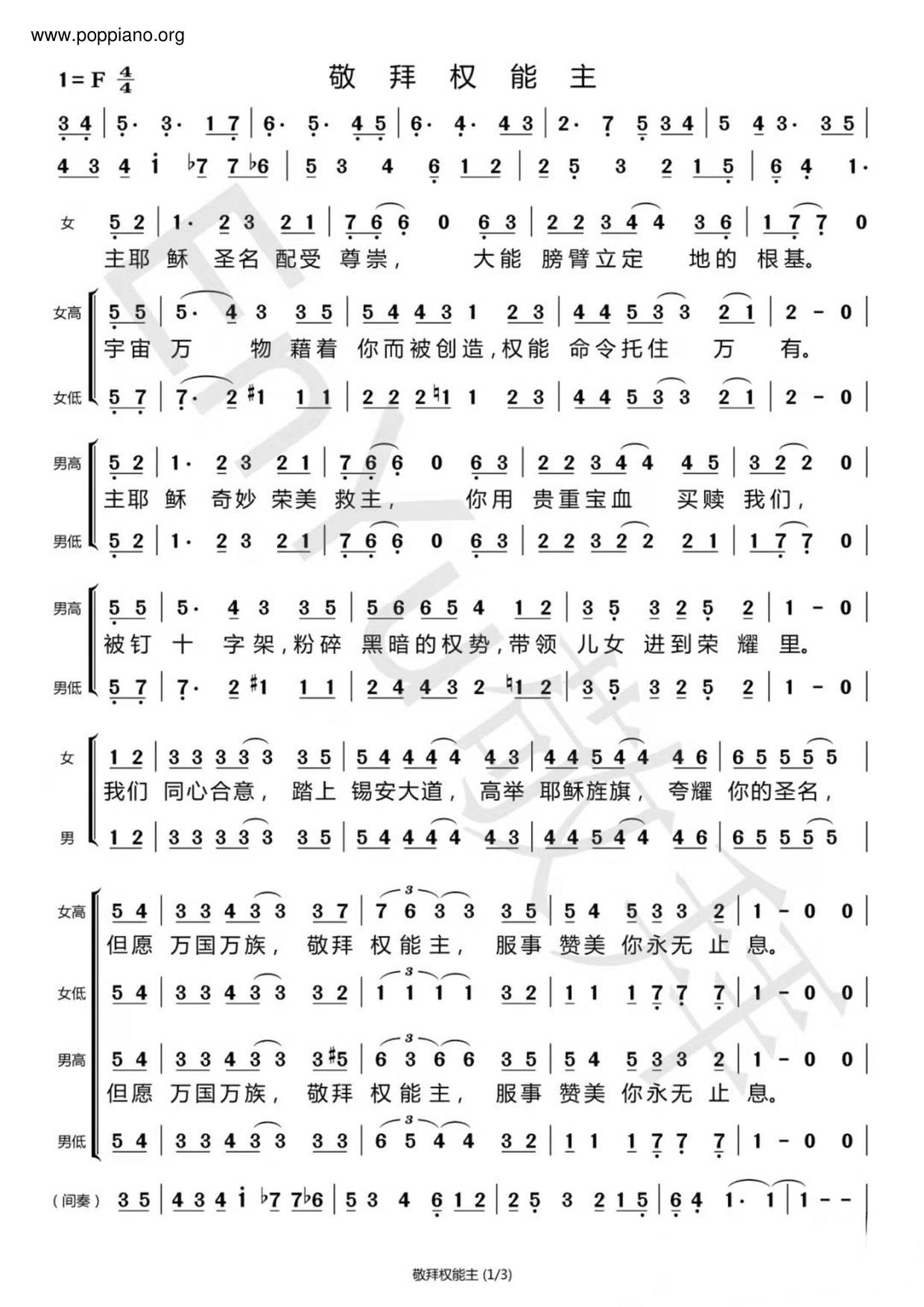 诗歌 敬拜权能主琴谱 五线谱pdf 香港流行钢琴协会琴谱下载