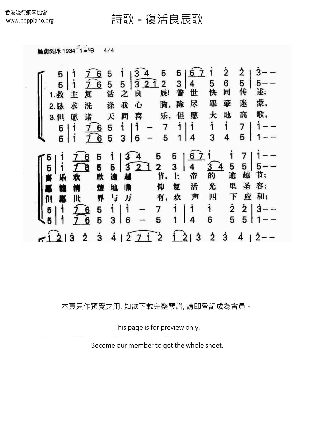復活良辰歌琴譜