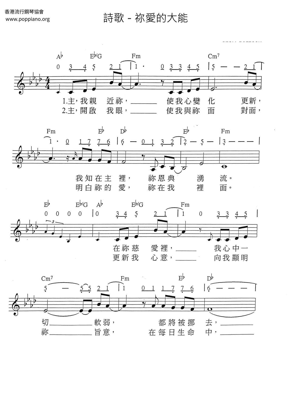 祢愛的大能琴譜