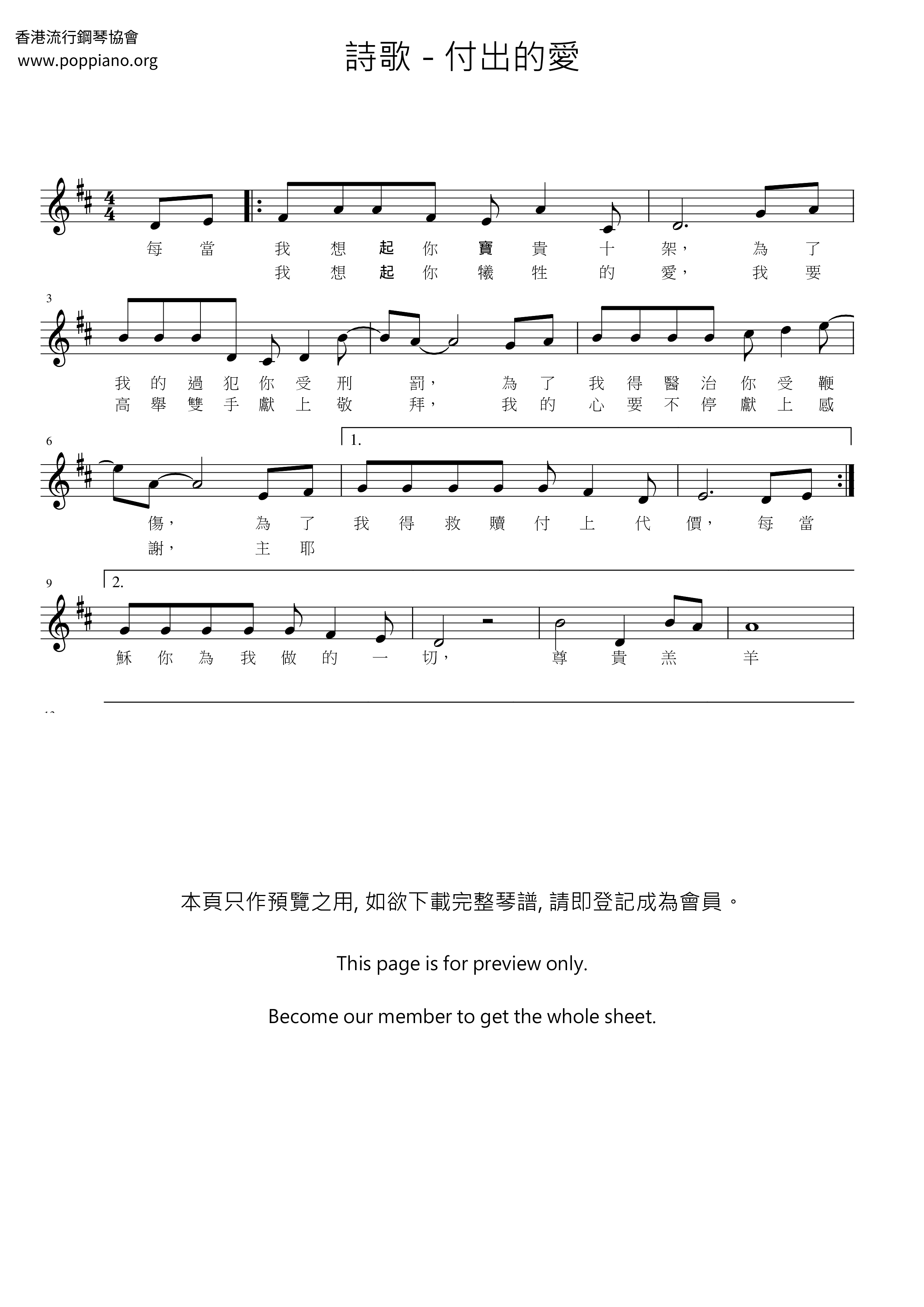 付出的愛琴譜