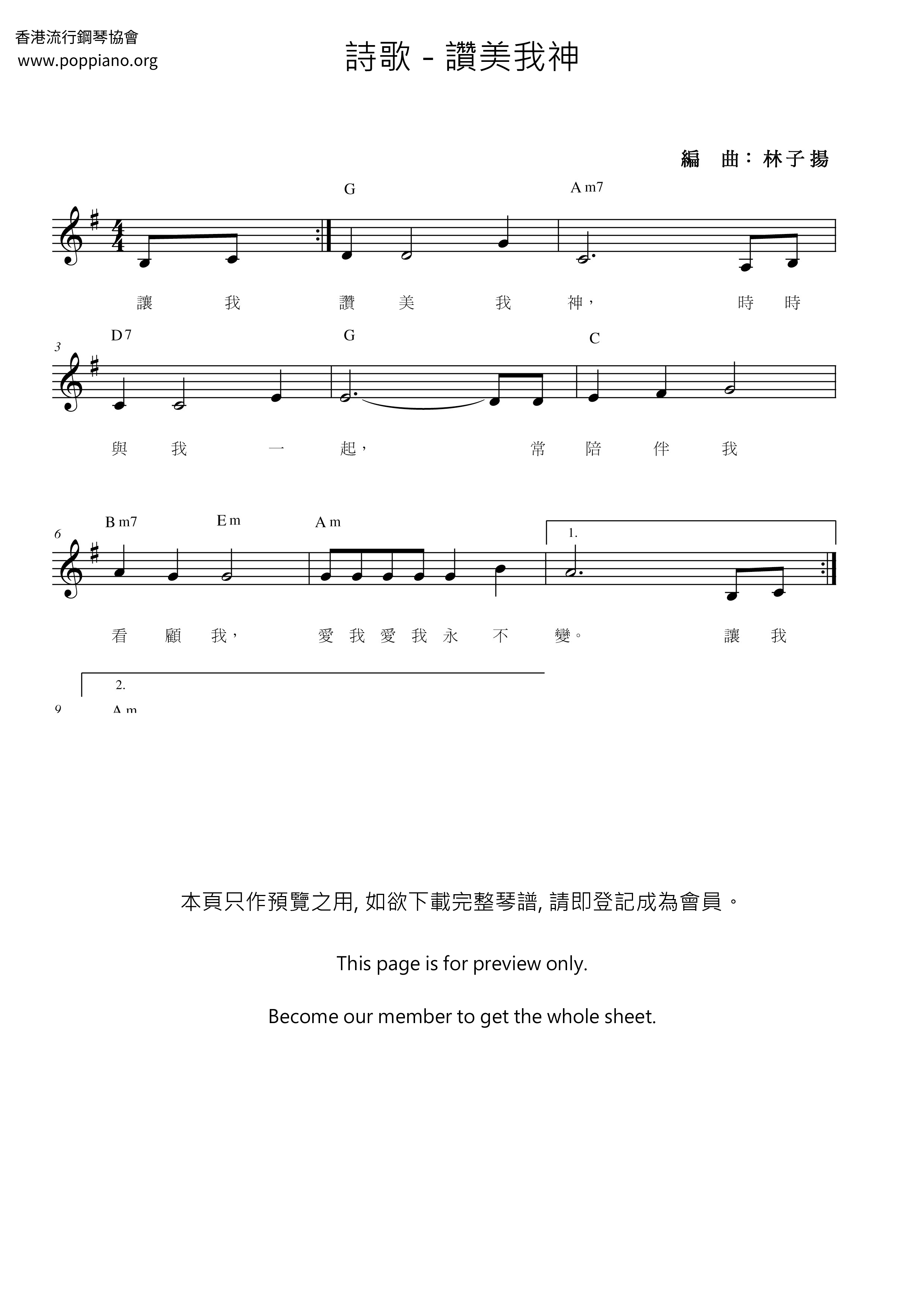 讚美我神琴譜
