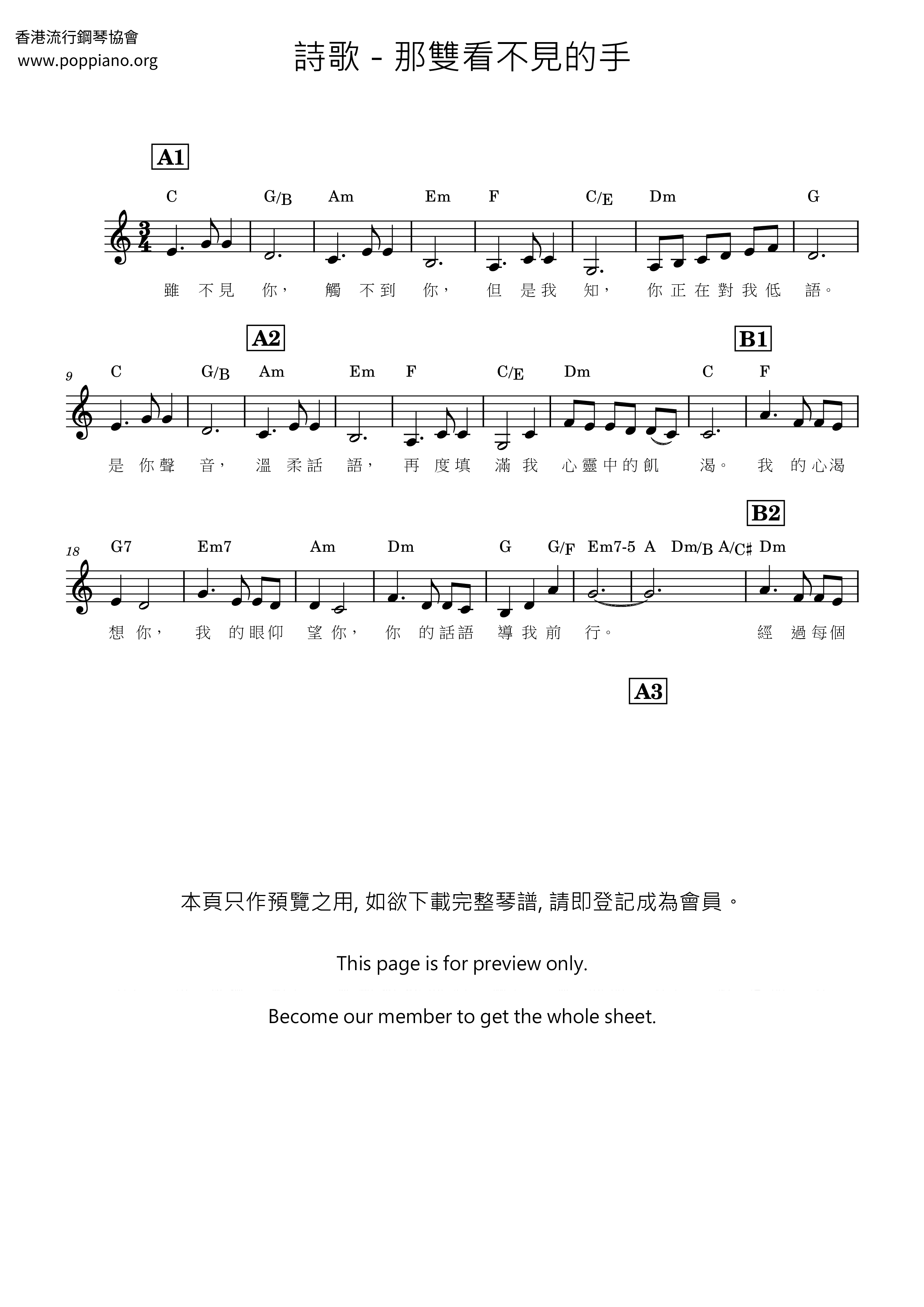 那雙看不見的手琴譜