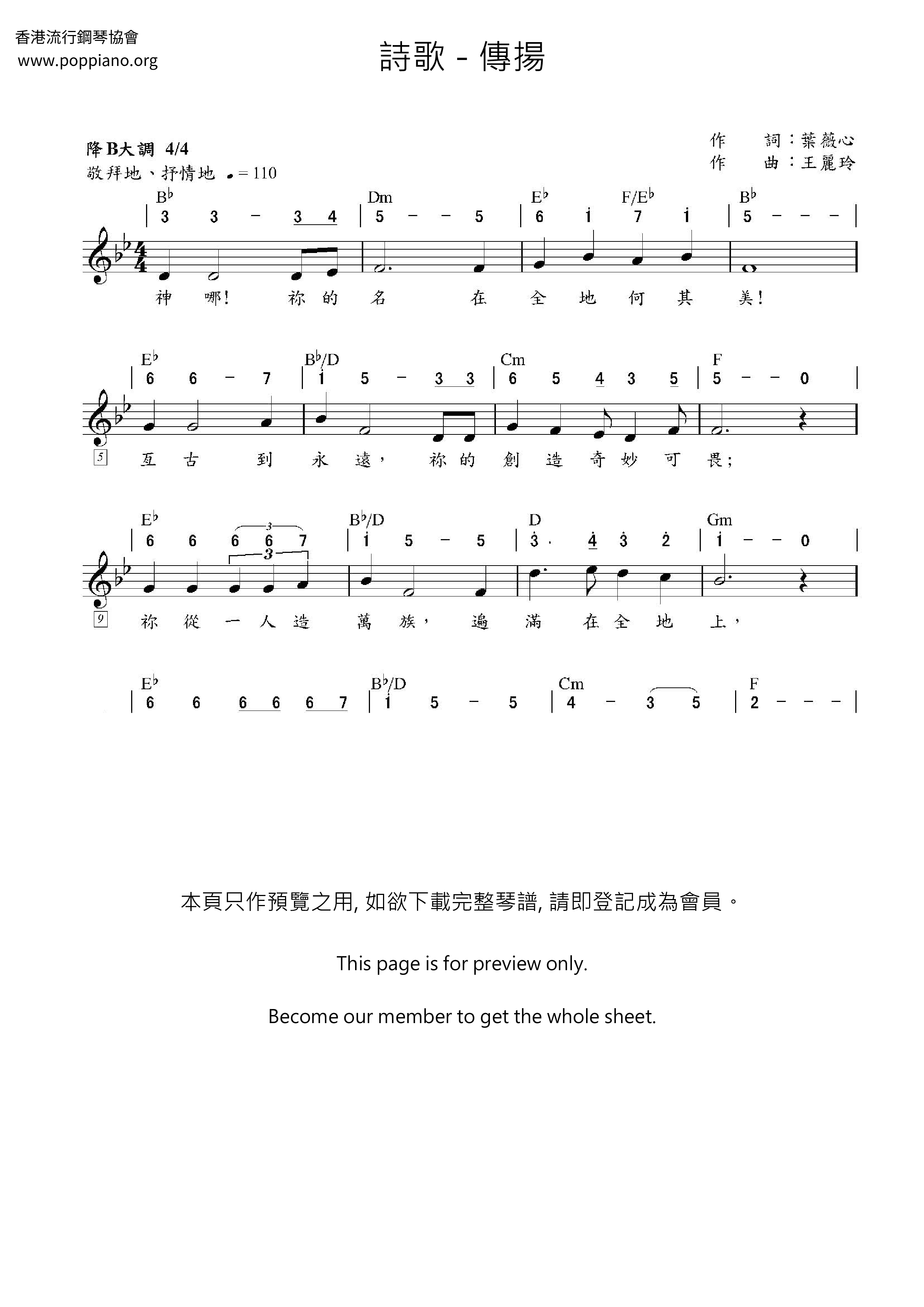 傳揚琴譜