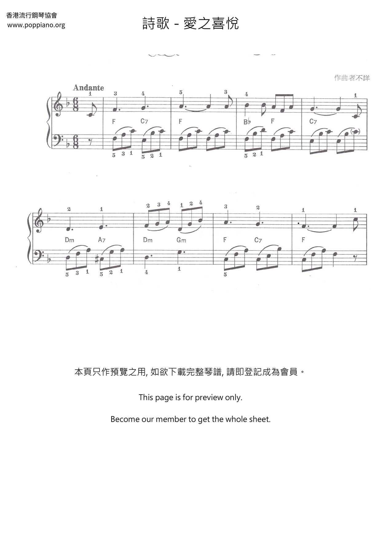 愛之喜悅琴譜