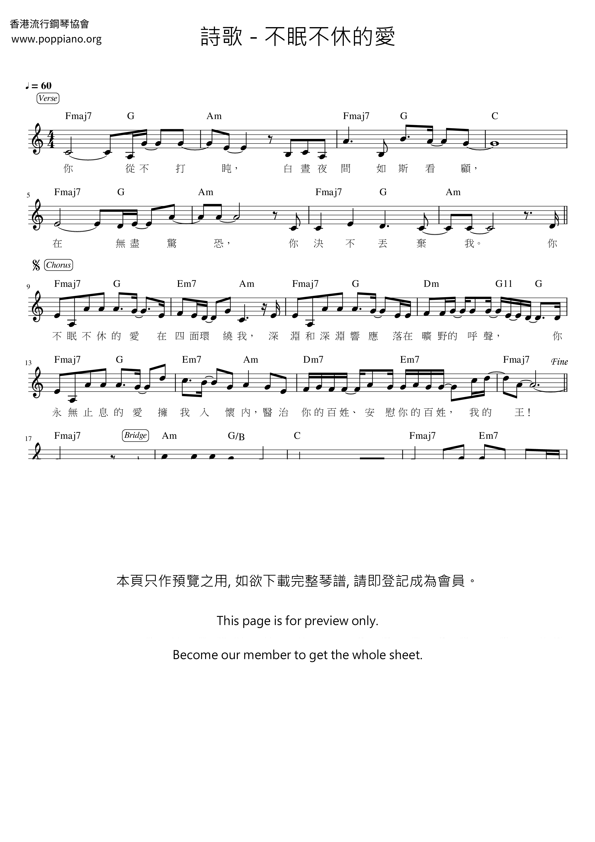 不眠不休的愛琴譜