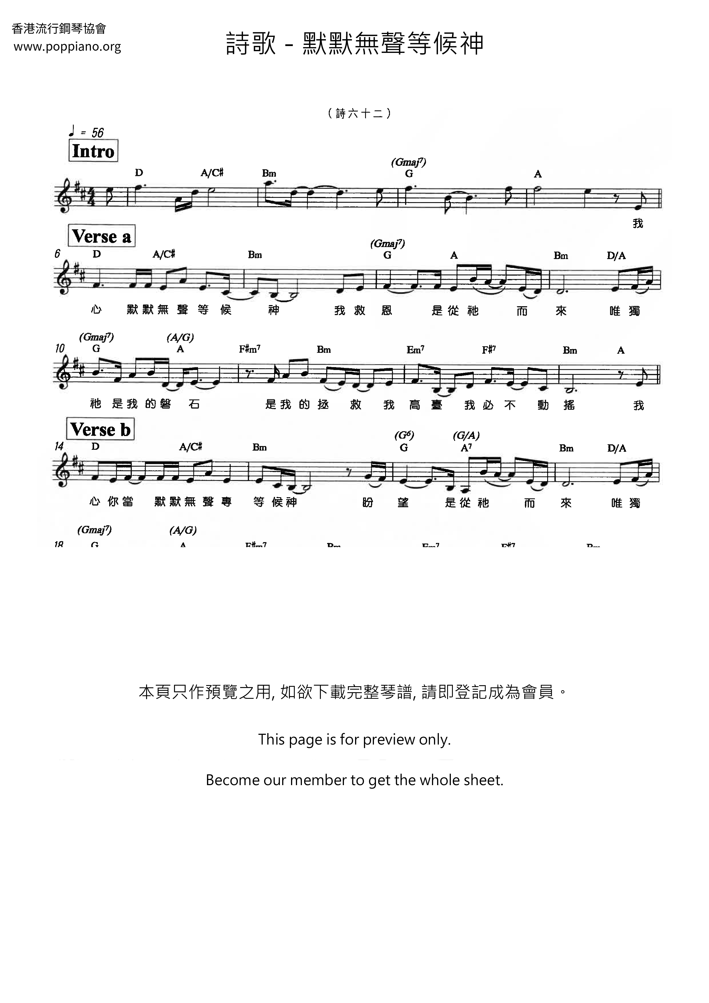 默默無聲等候神琴譜