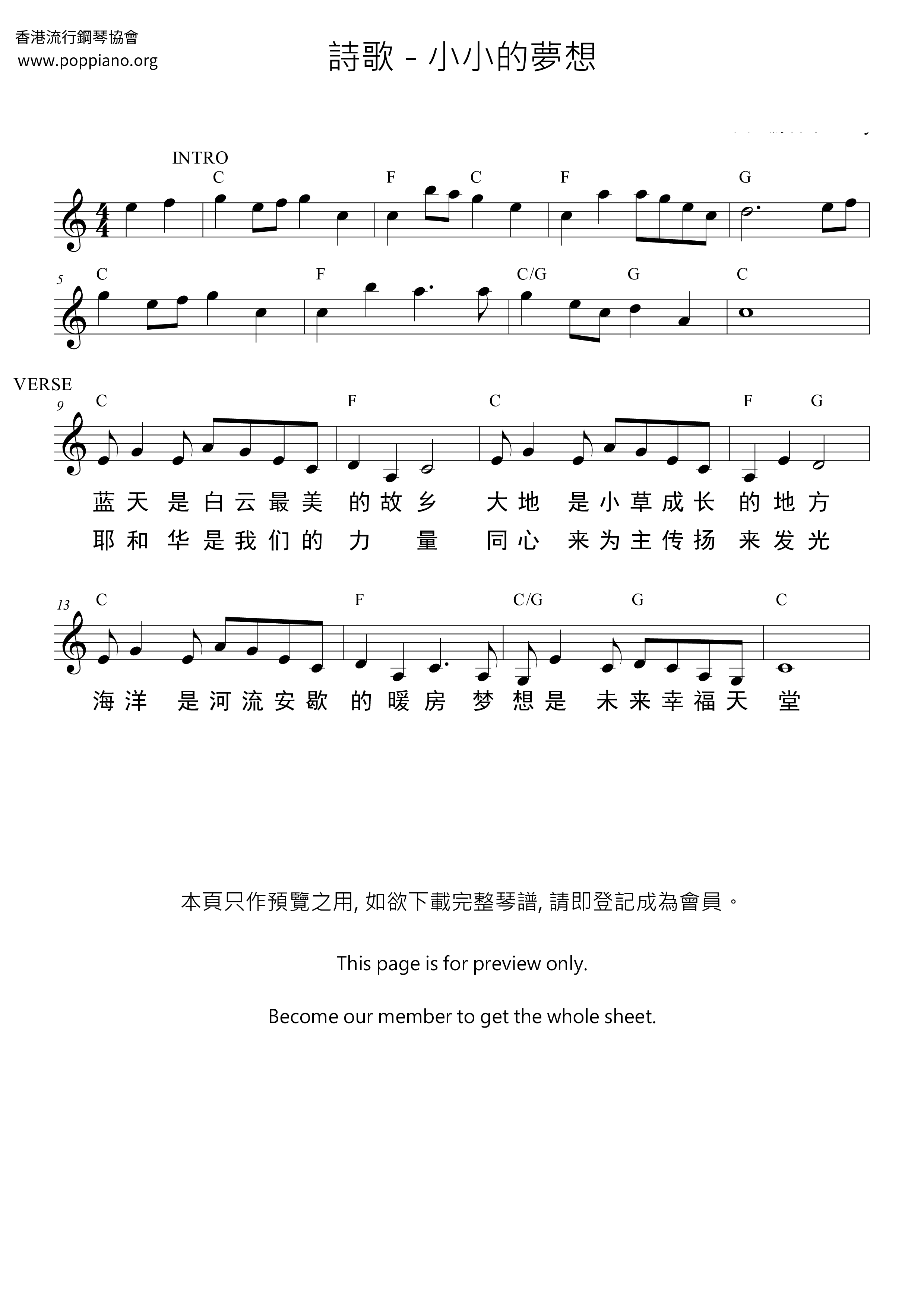 小小的夢想琴譜