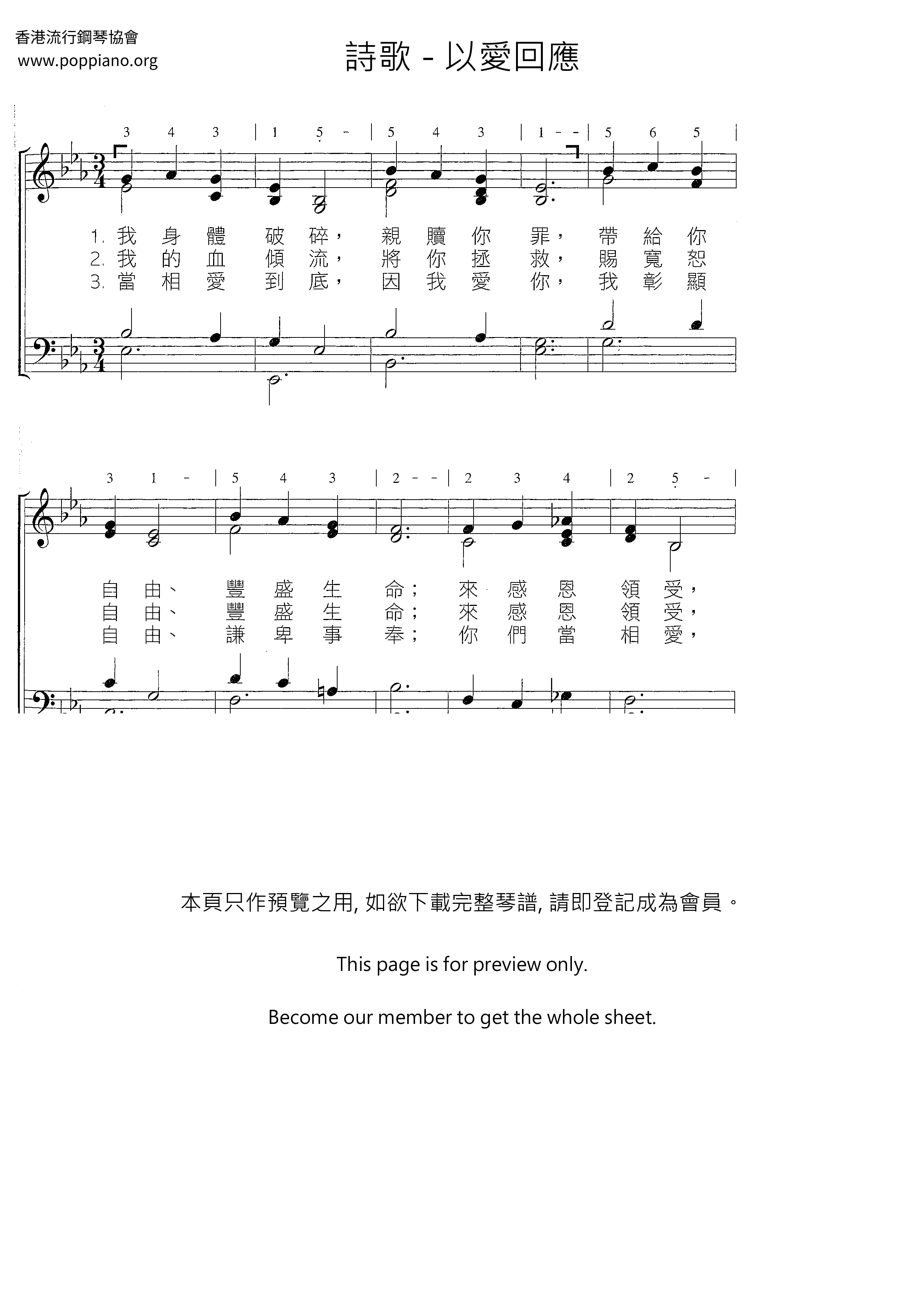 以愛回應琴譜