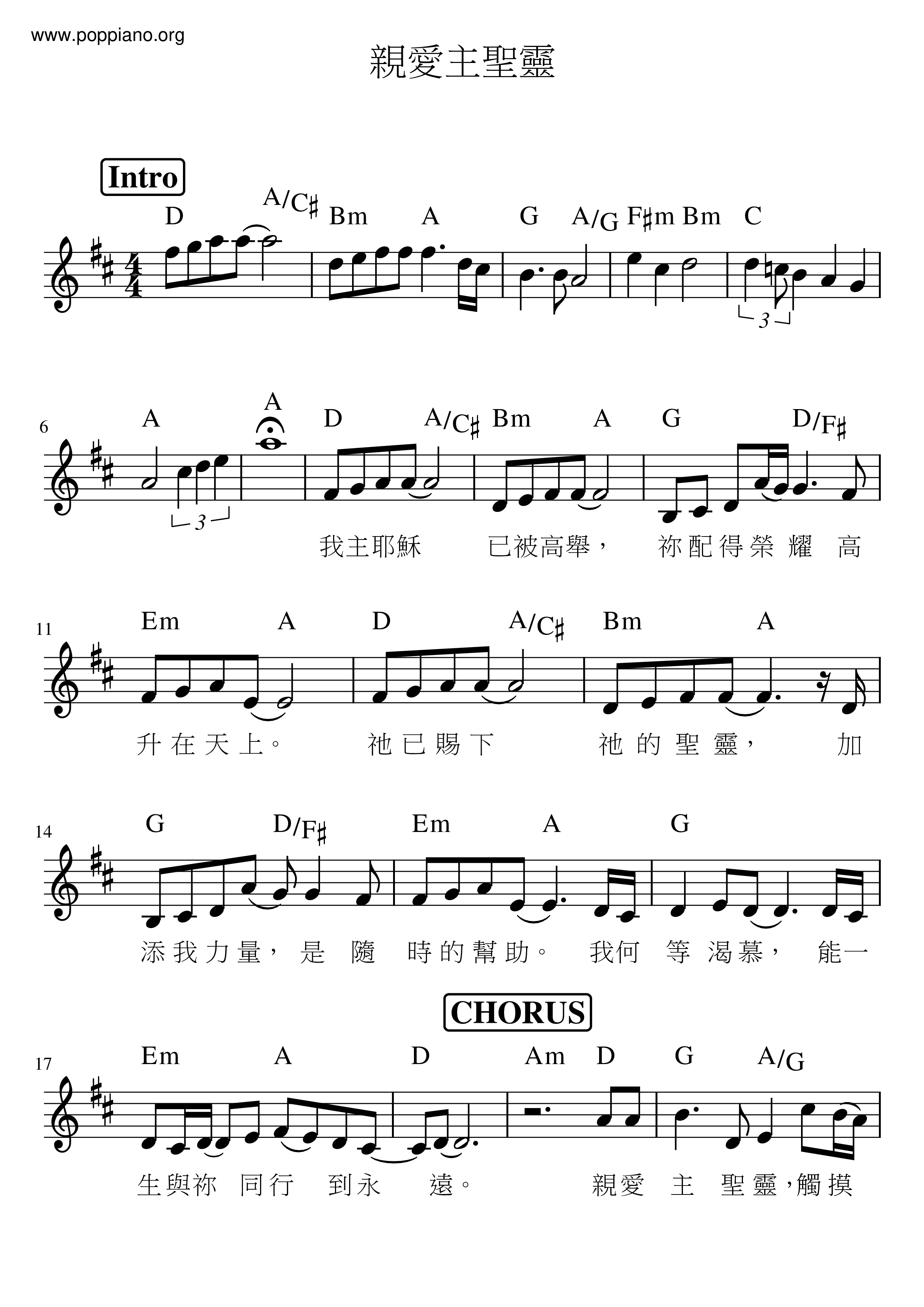 親愛主聖靈琴譜