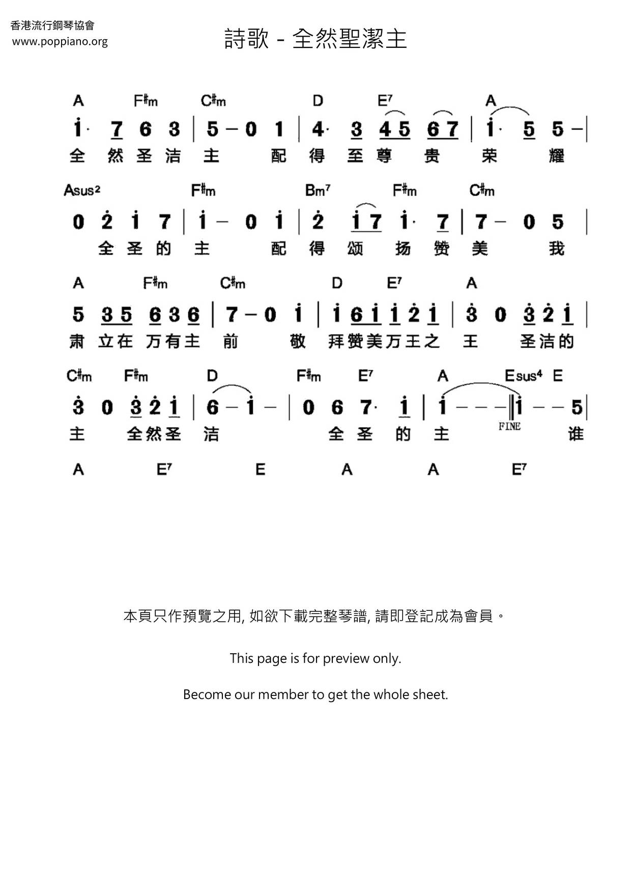全然聖潔主琴譜