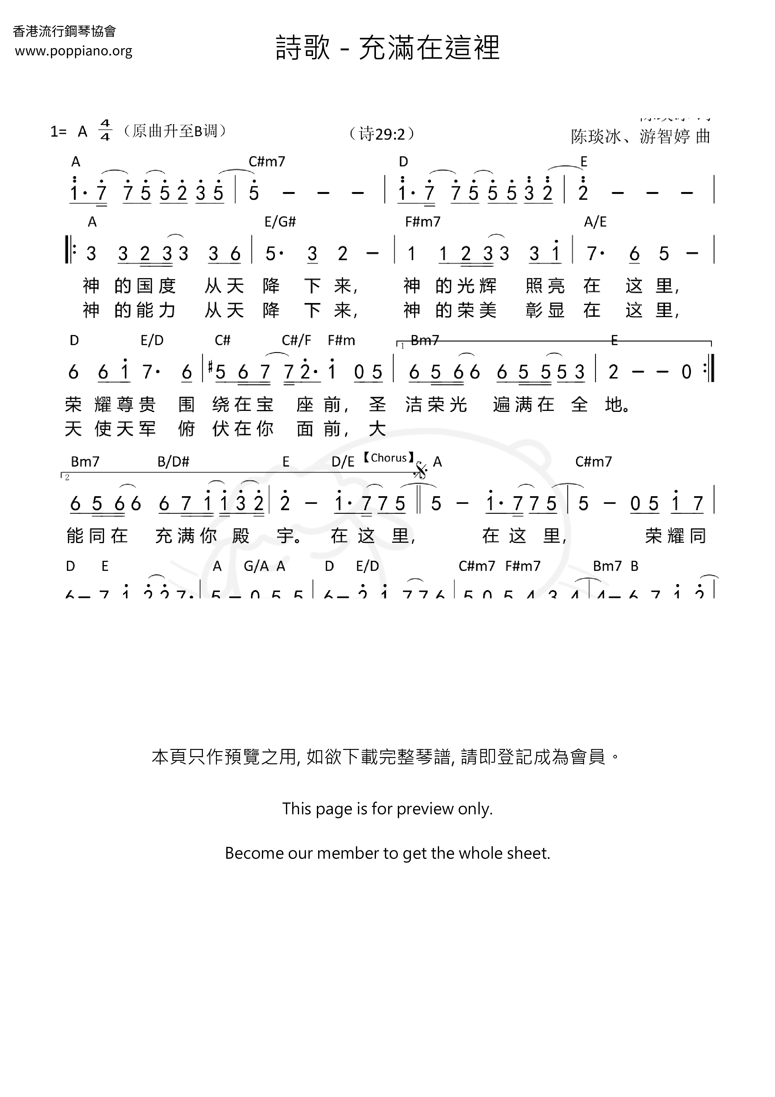 充滿在這裡琴譜