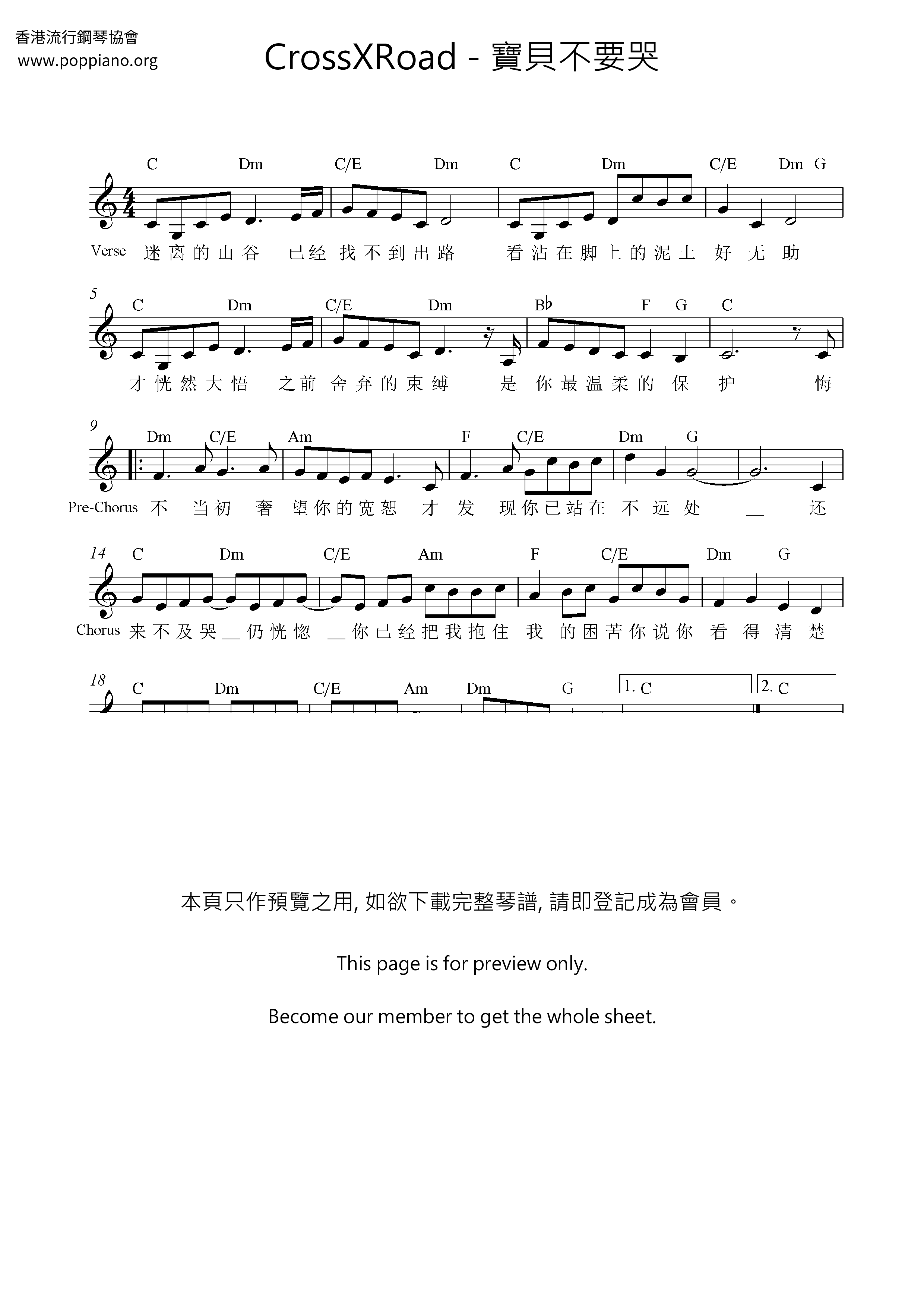 寶貝不要哭琴譜