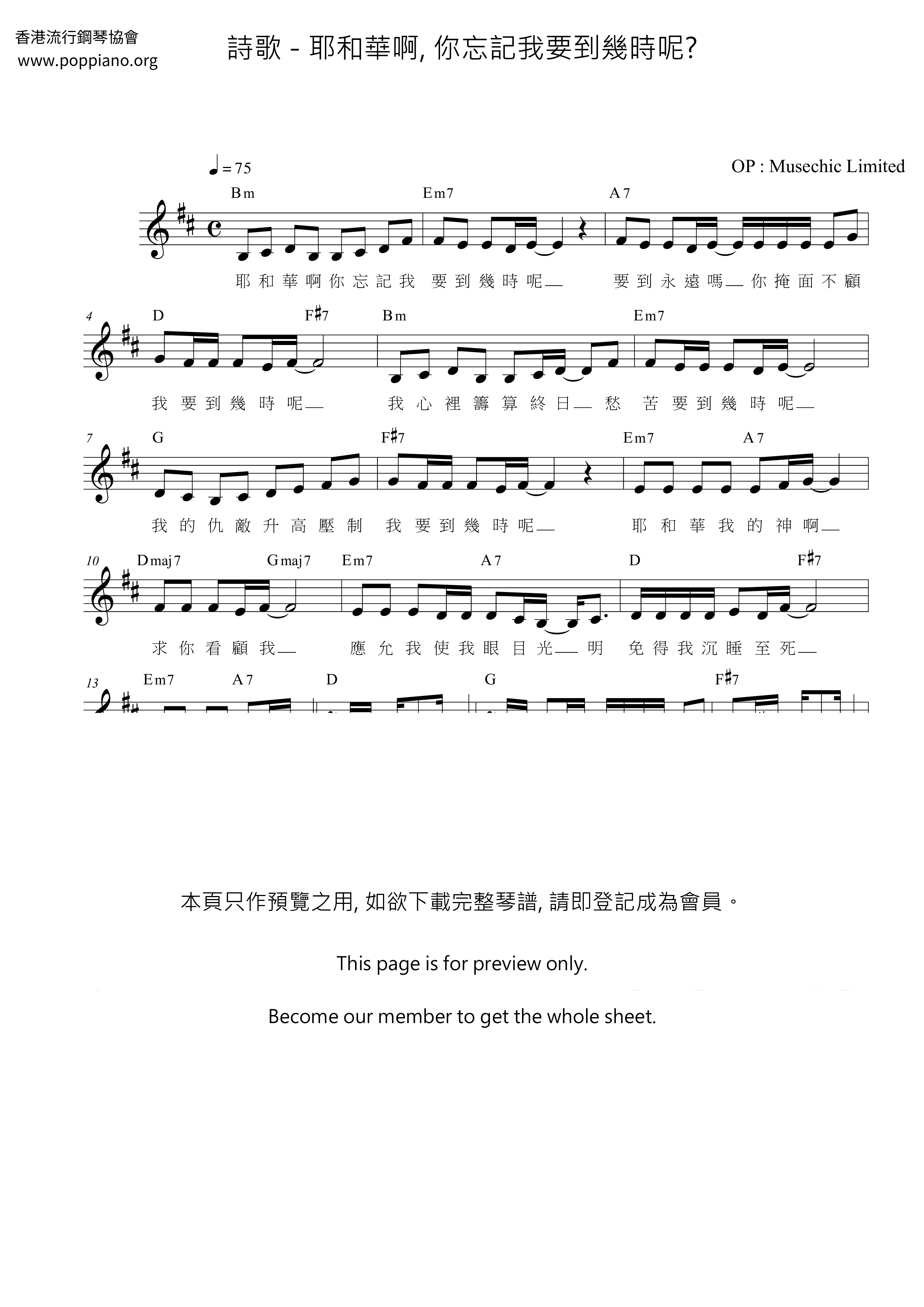 耶和華啊, 你忘記我要到幾時呢?琴譜