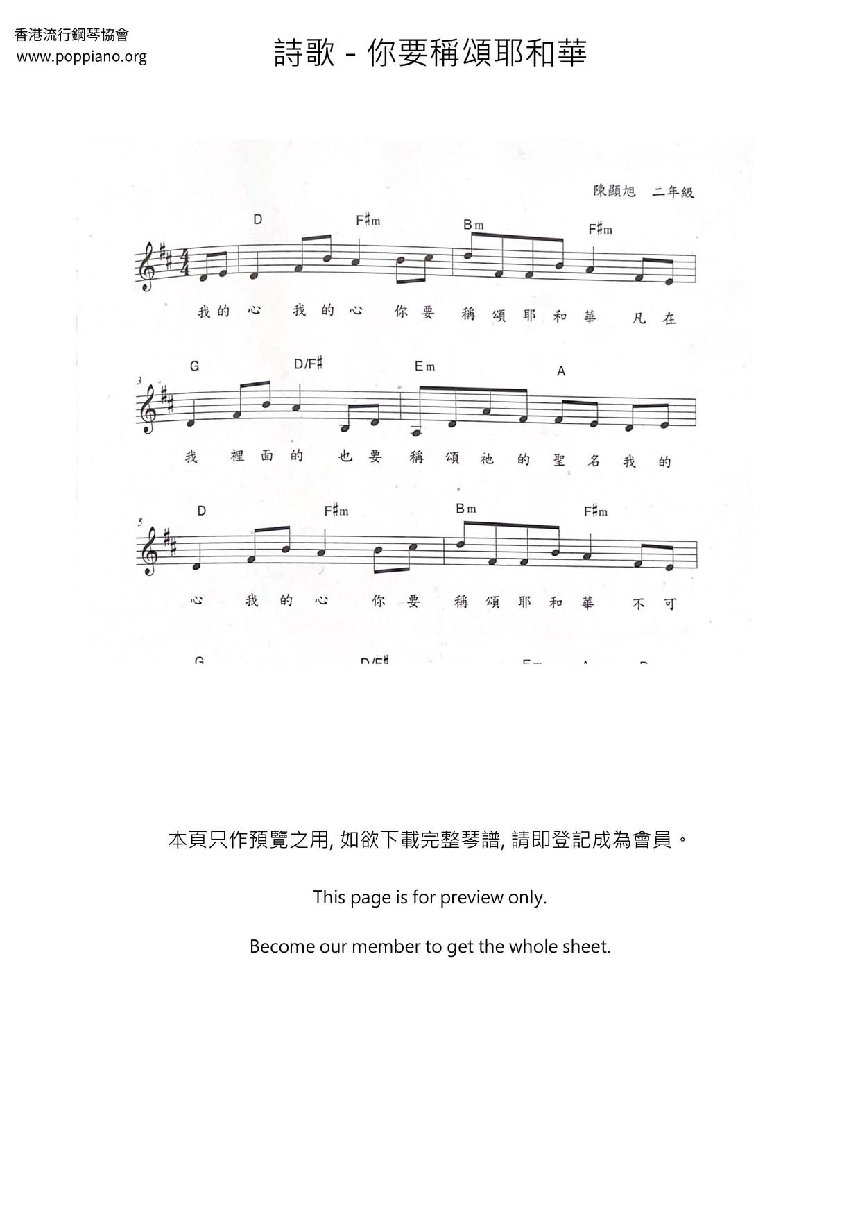 你要稱頌耶和華琴譜