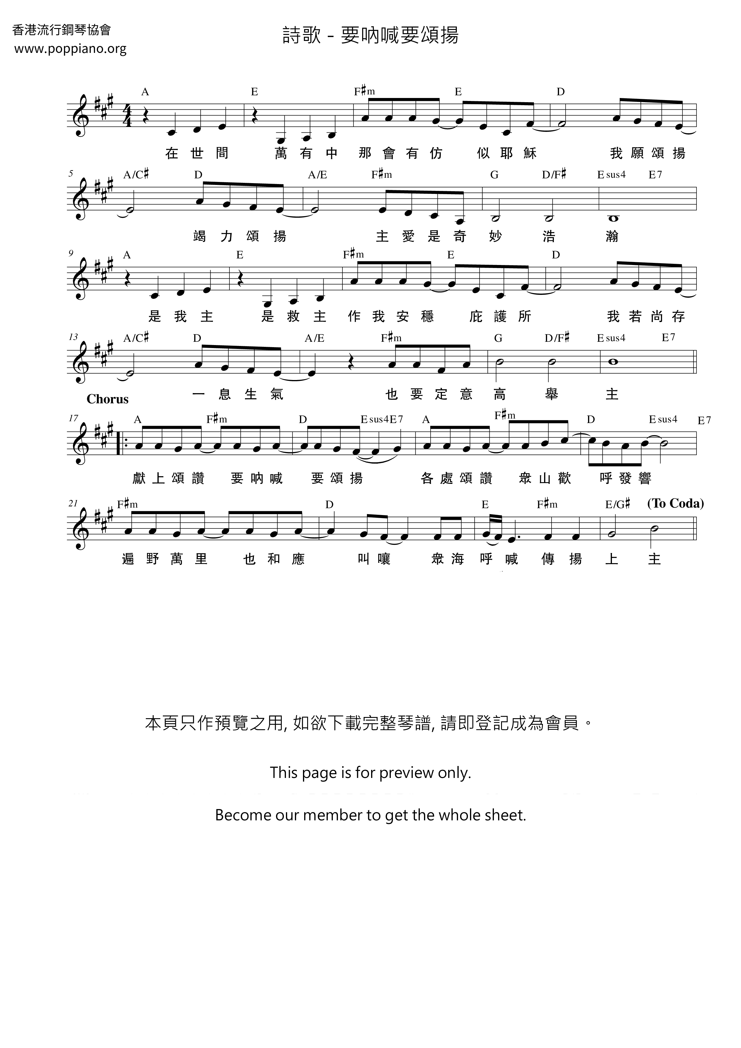 要吶喊要頌揚琴譜