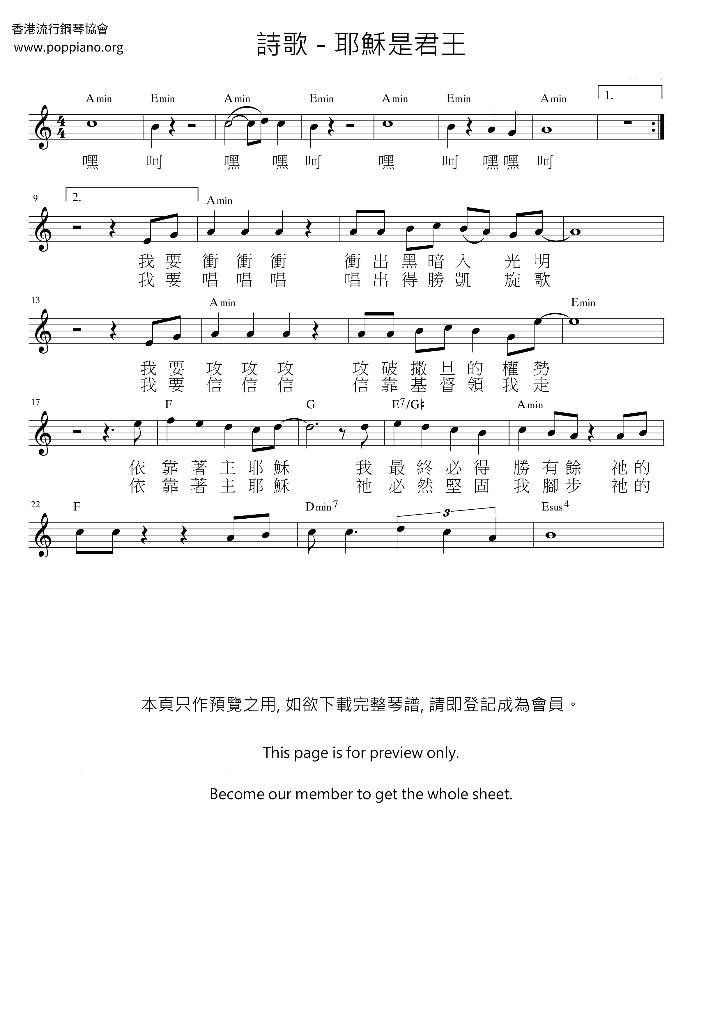 耶穌是君王琴譜