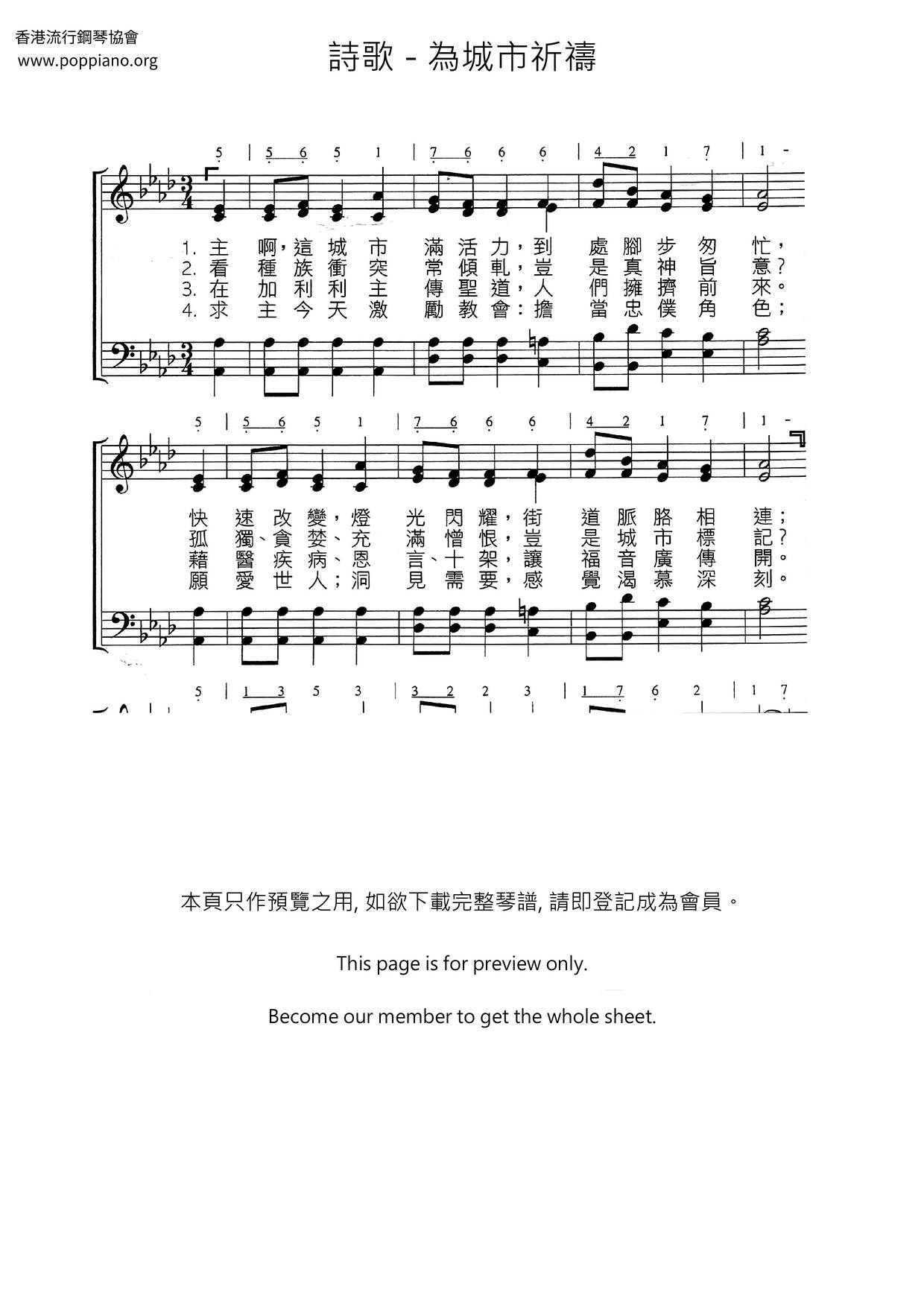 為城市祈禱琴譜