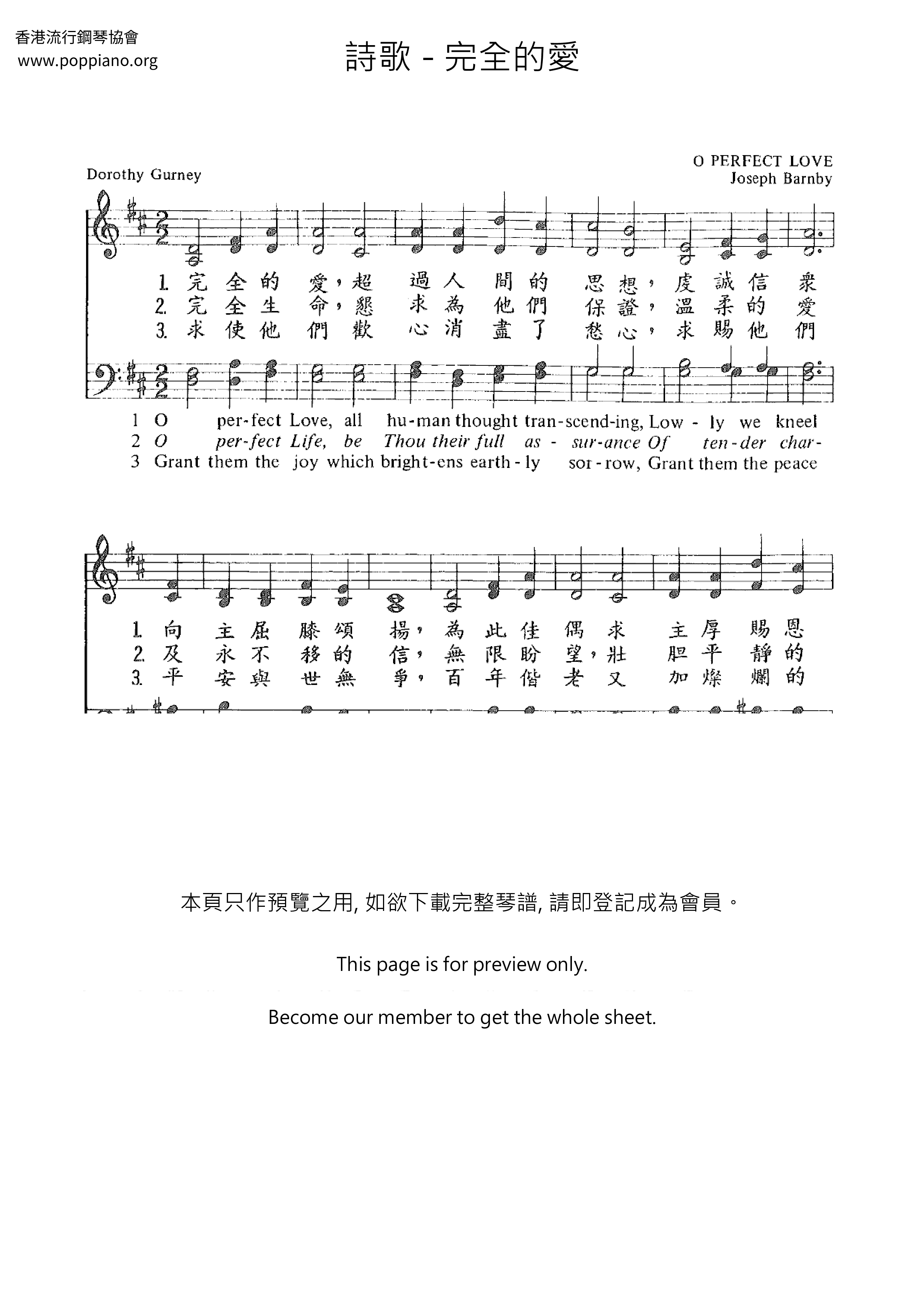 完全的愛琴譜