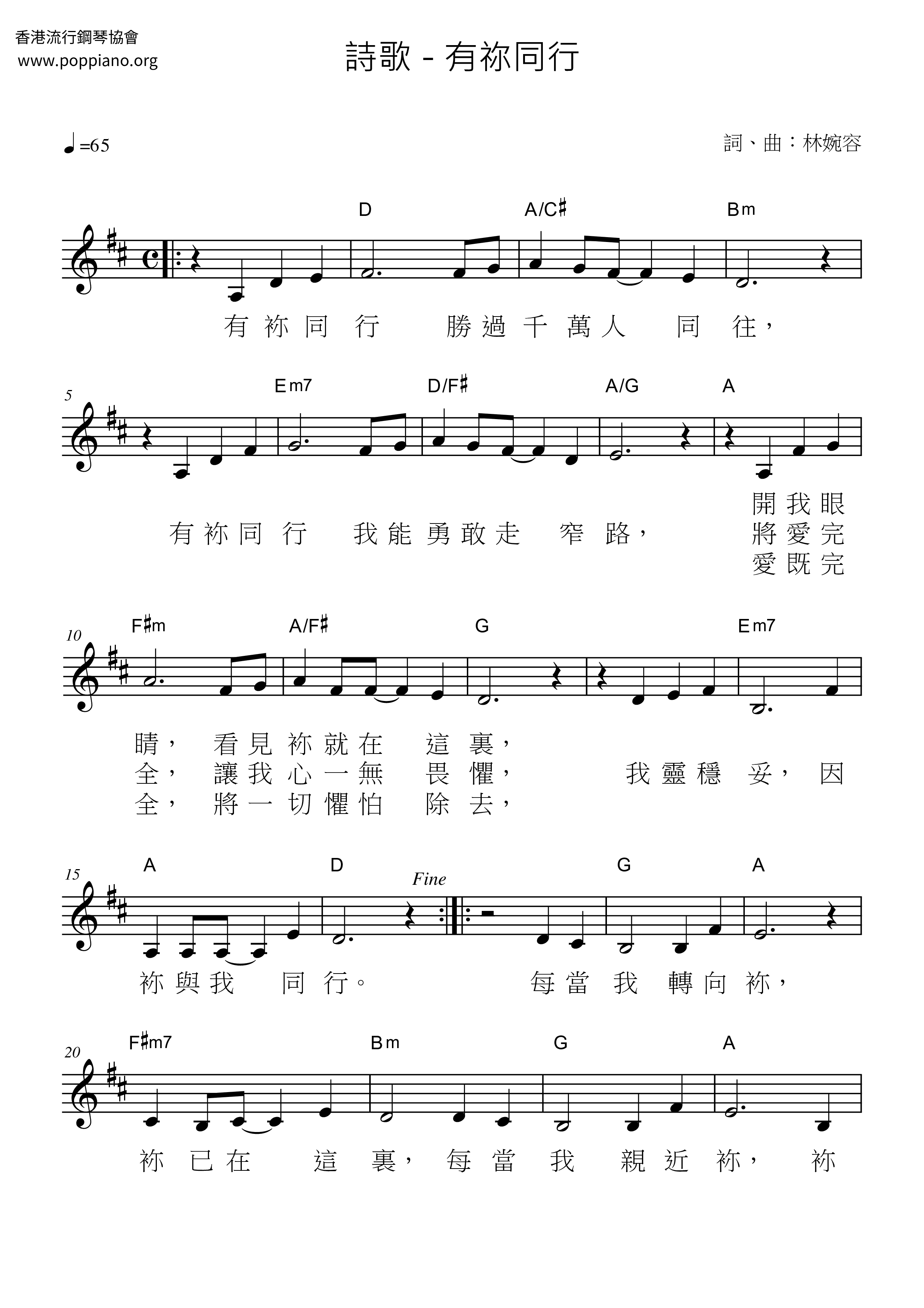 有祢同行琴譜