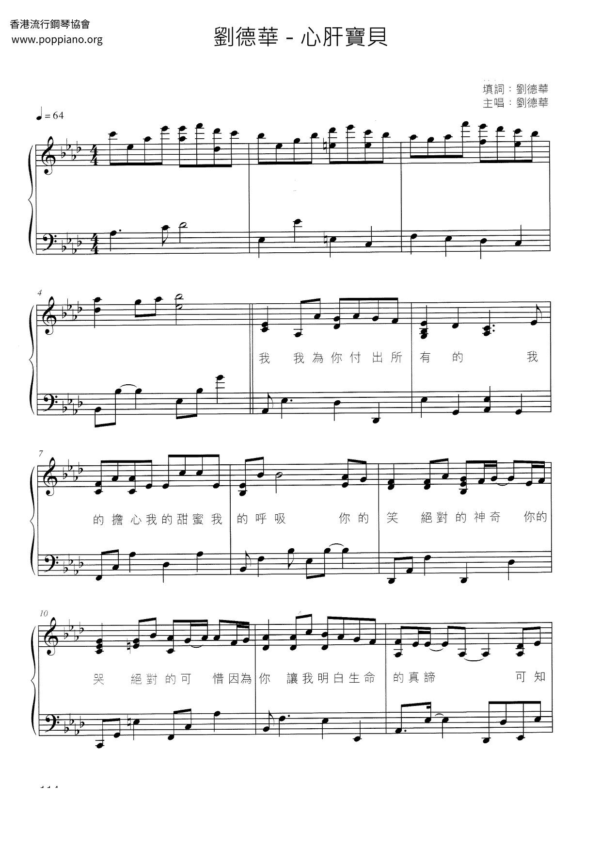★ 劉德華-心肝寶貝 琴譜pdf-…