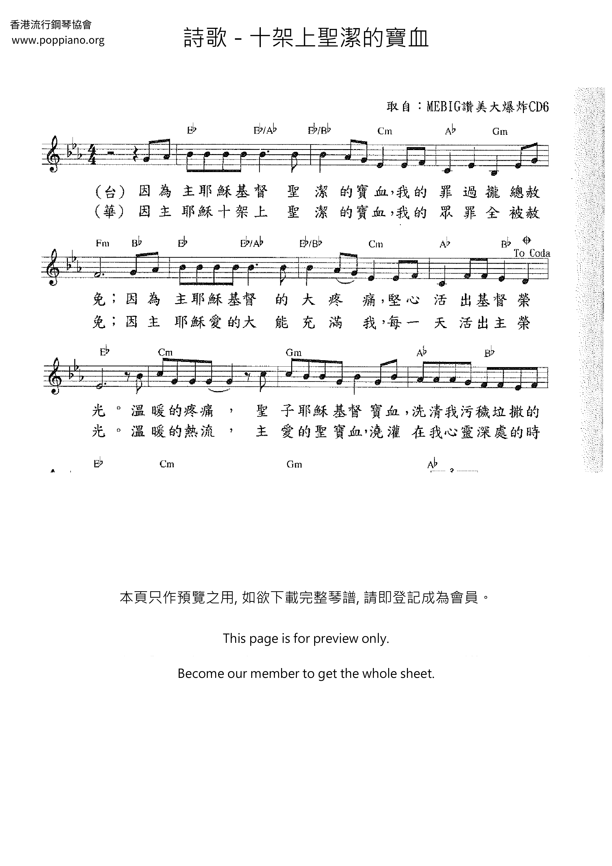十架上聖潔的寶血琴譜