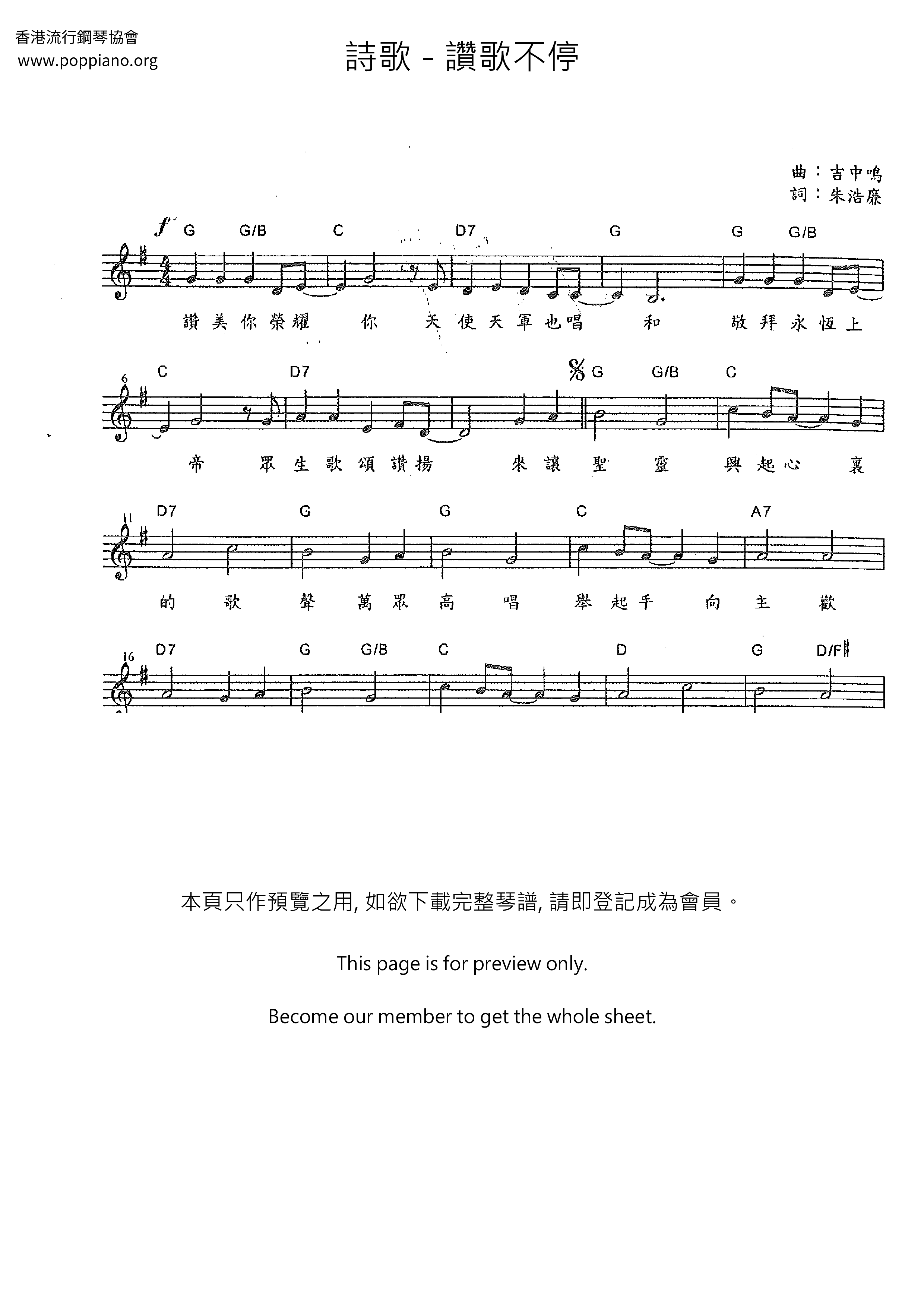 讚歌不停琴譜