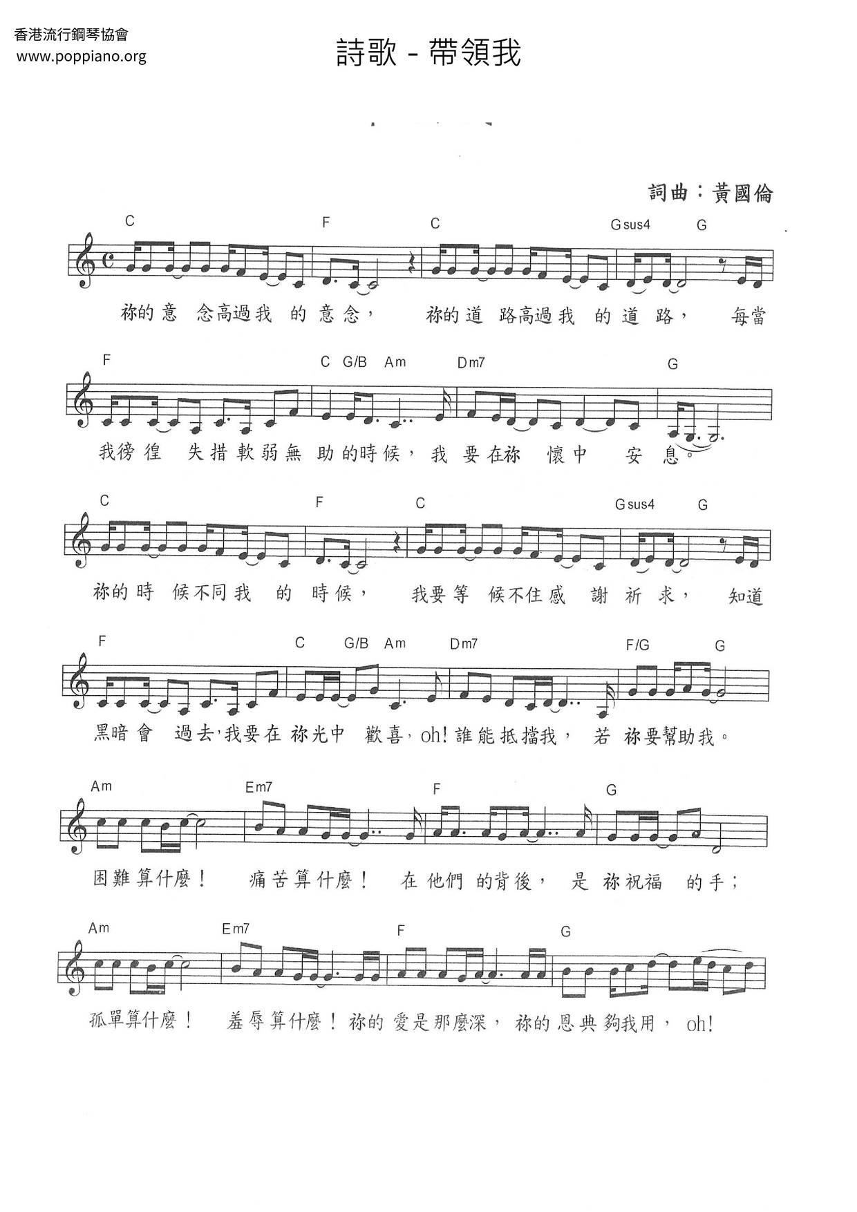 帶領我琴譜