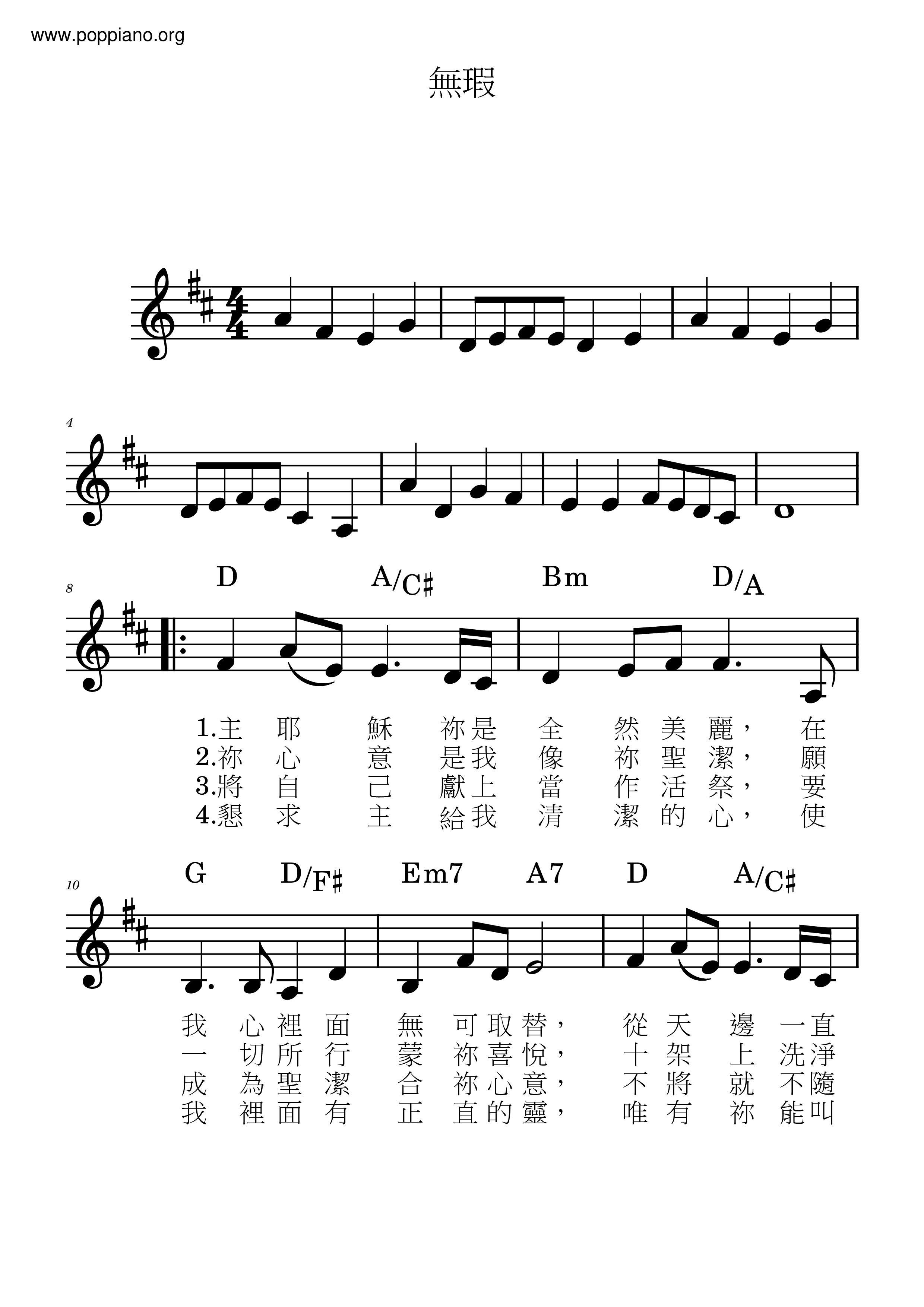無瑕琴譜