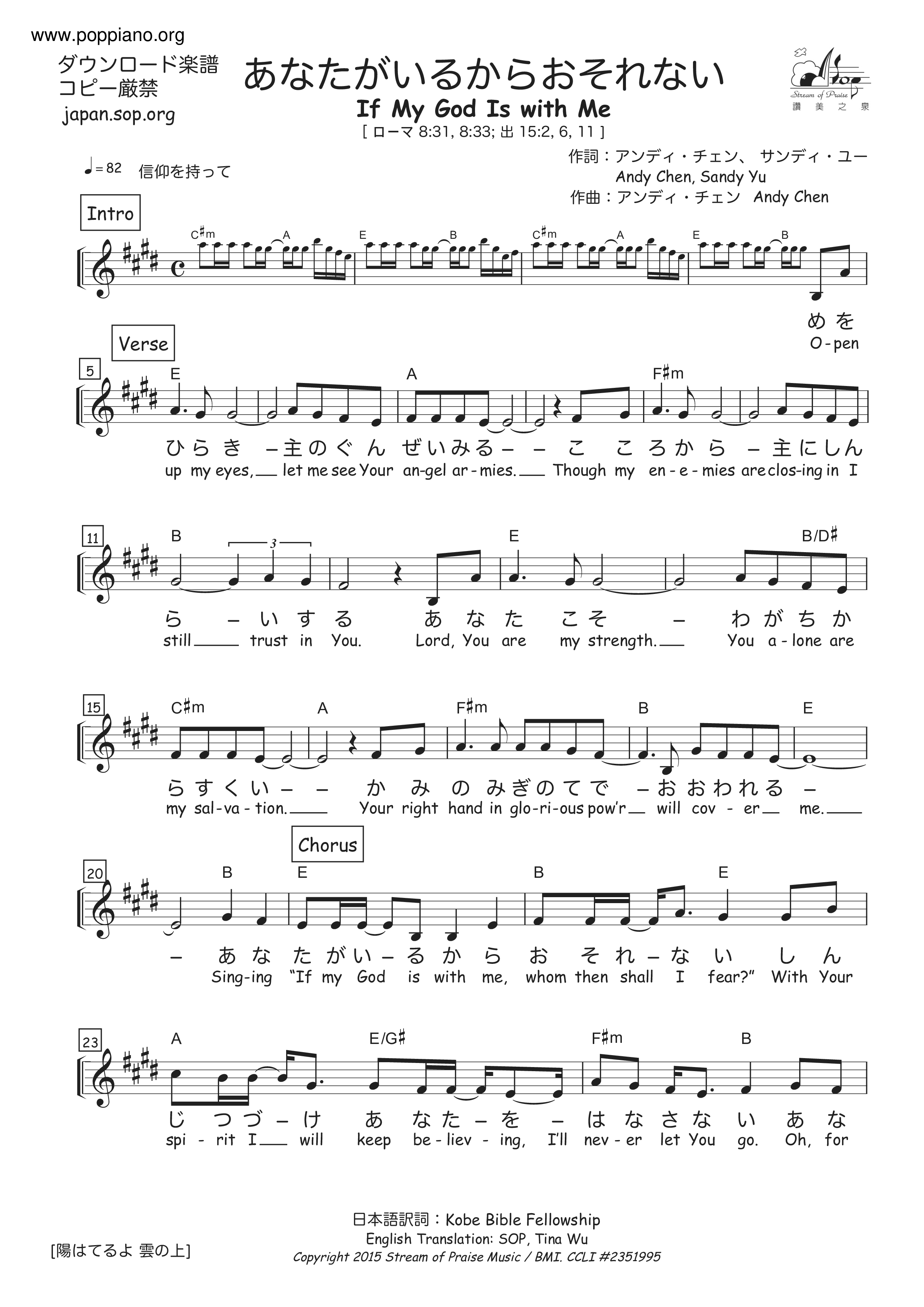 あなたがいるからおそれない（If My God Is With Me）琴譜