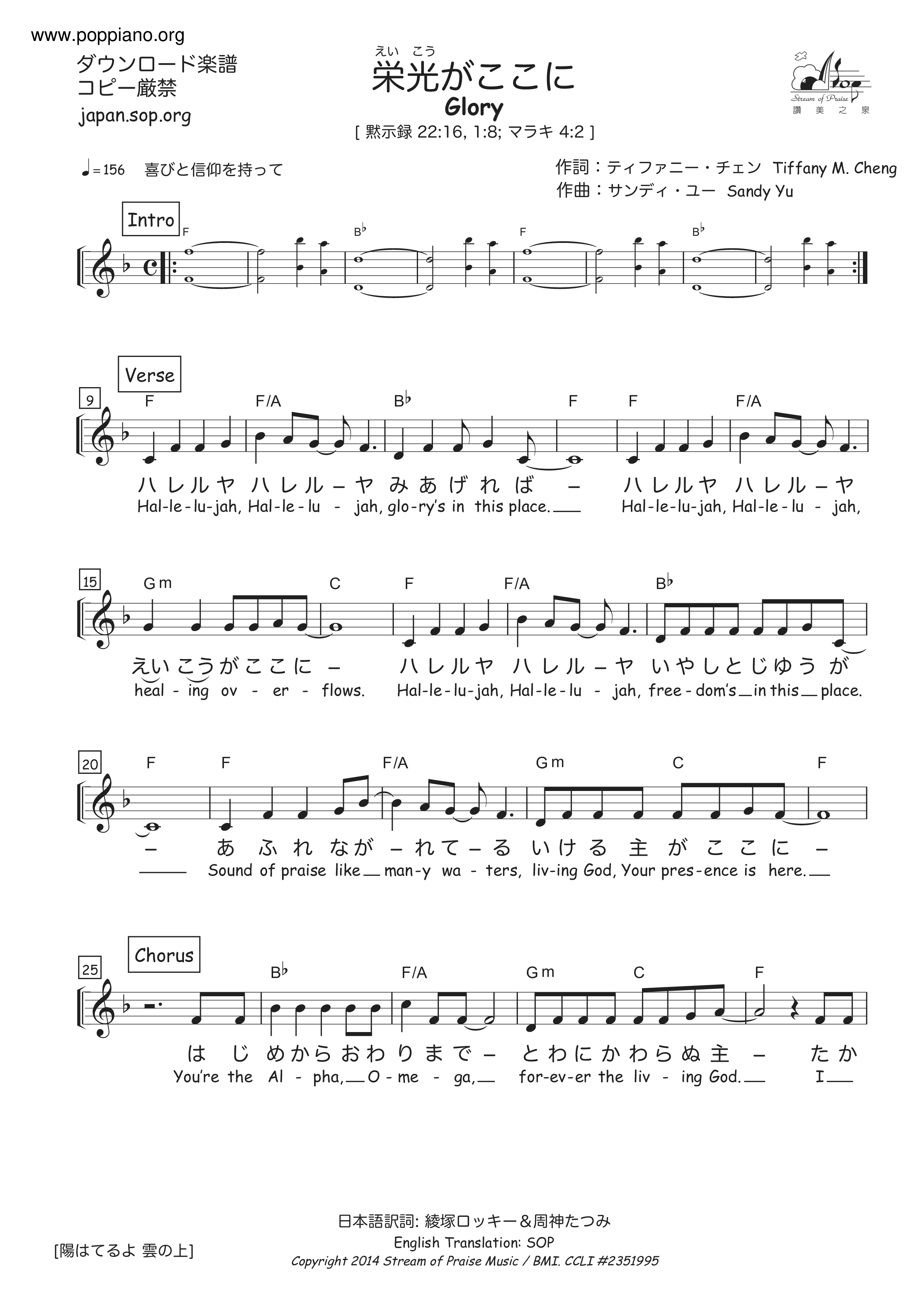 栄光がここに（Glory）琴譜