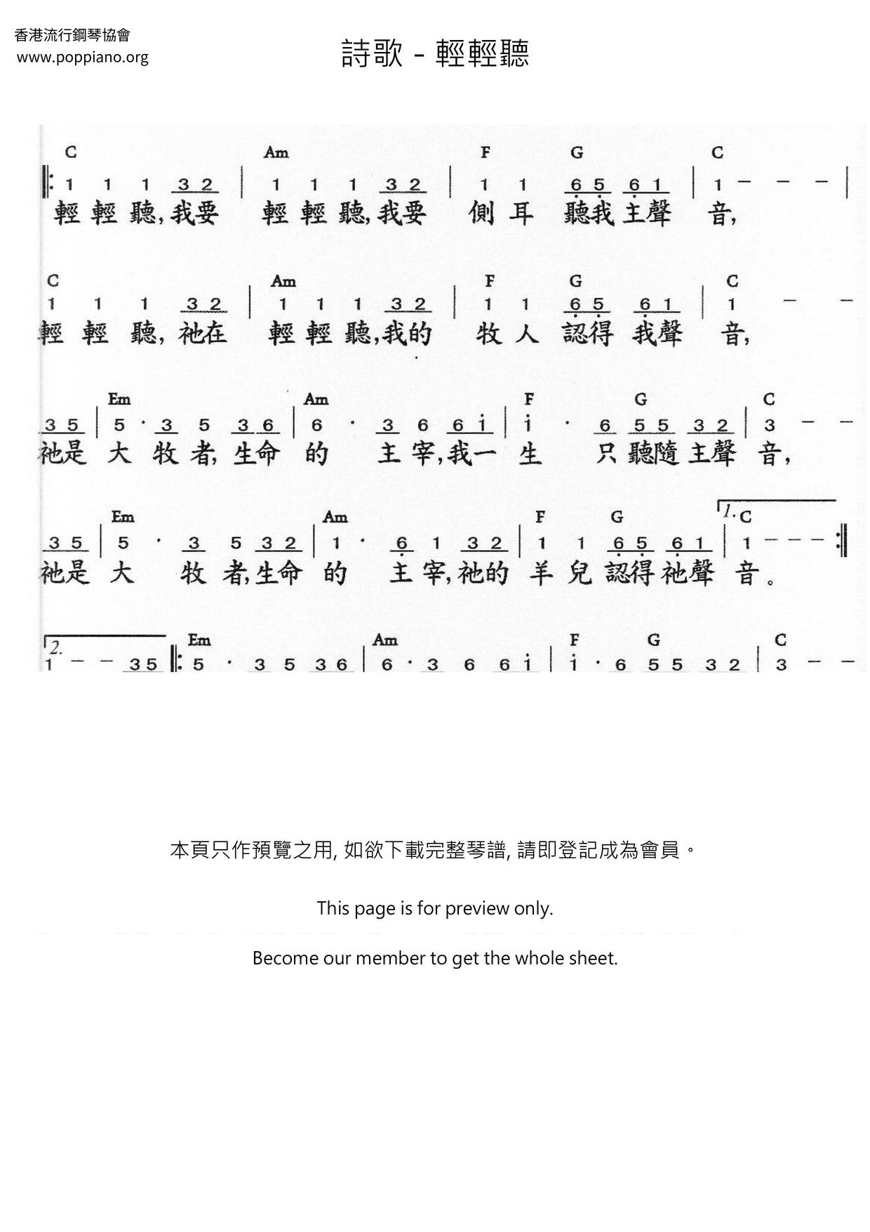輕輕聽琴譜