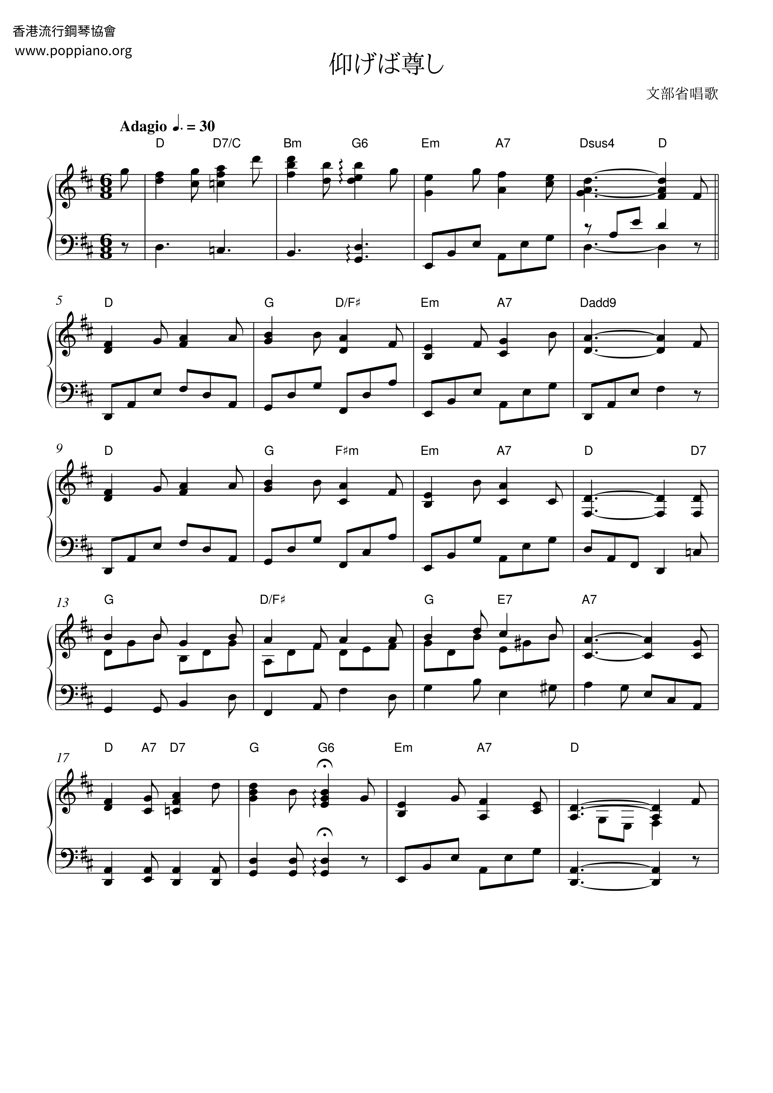 ★文部省 仰げば尊し ピアノ譜pdf 香港ポップピアノ協会 無料PDF楽譜ダウンロード gakufu