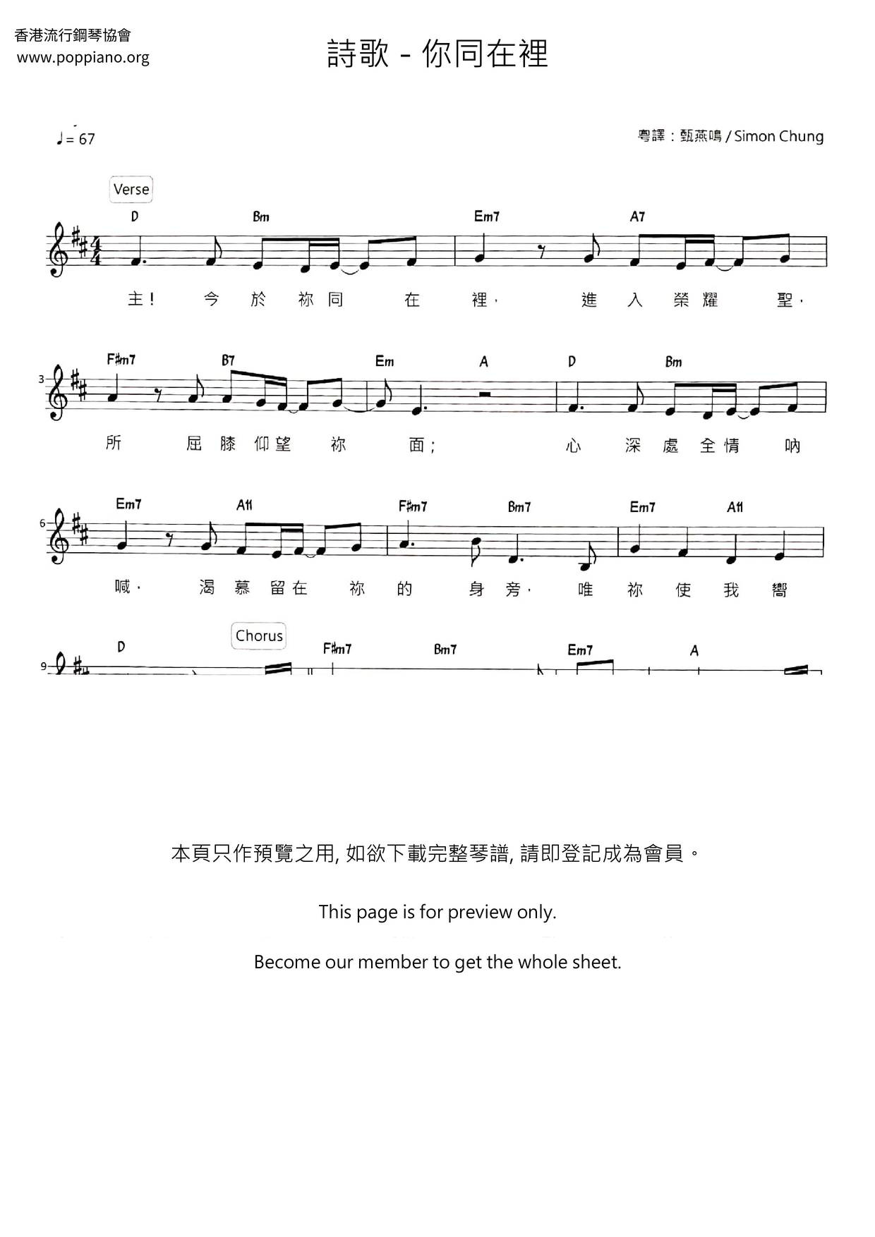 你同在裡琴譜