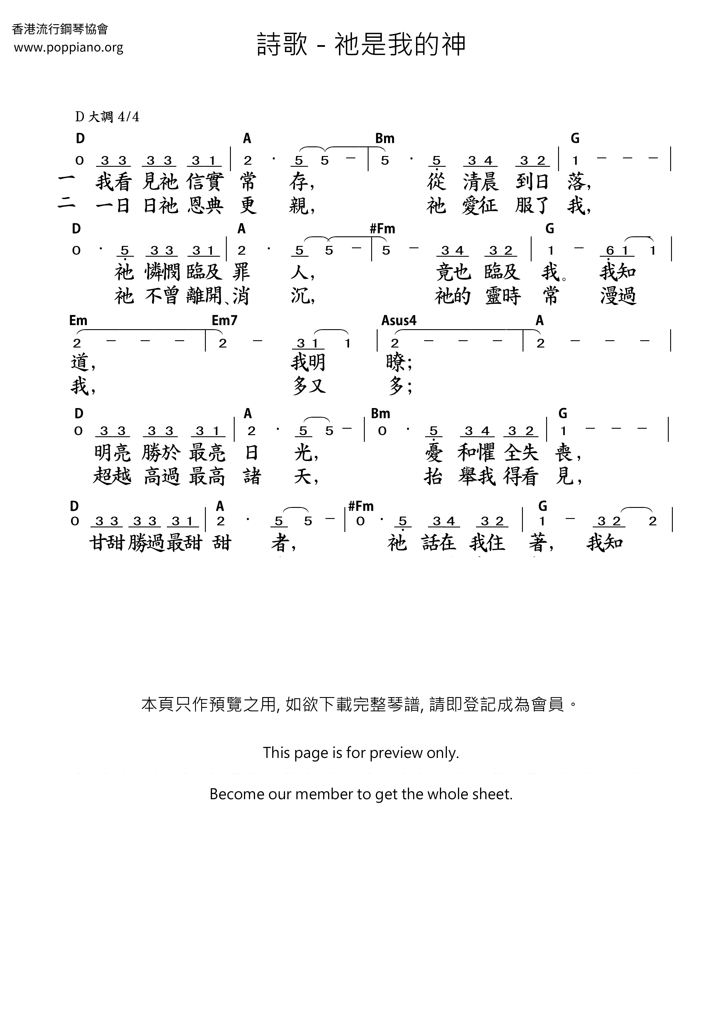 祂是我的神琴譜