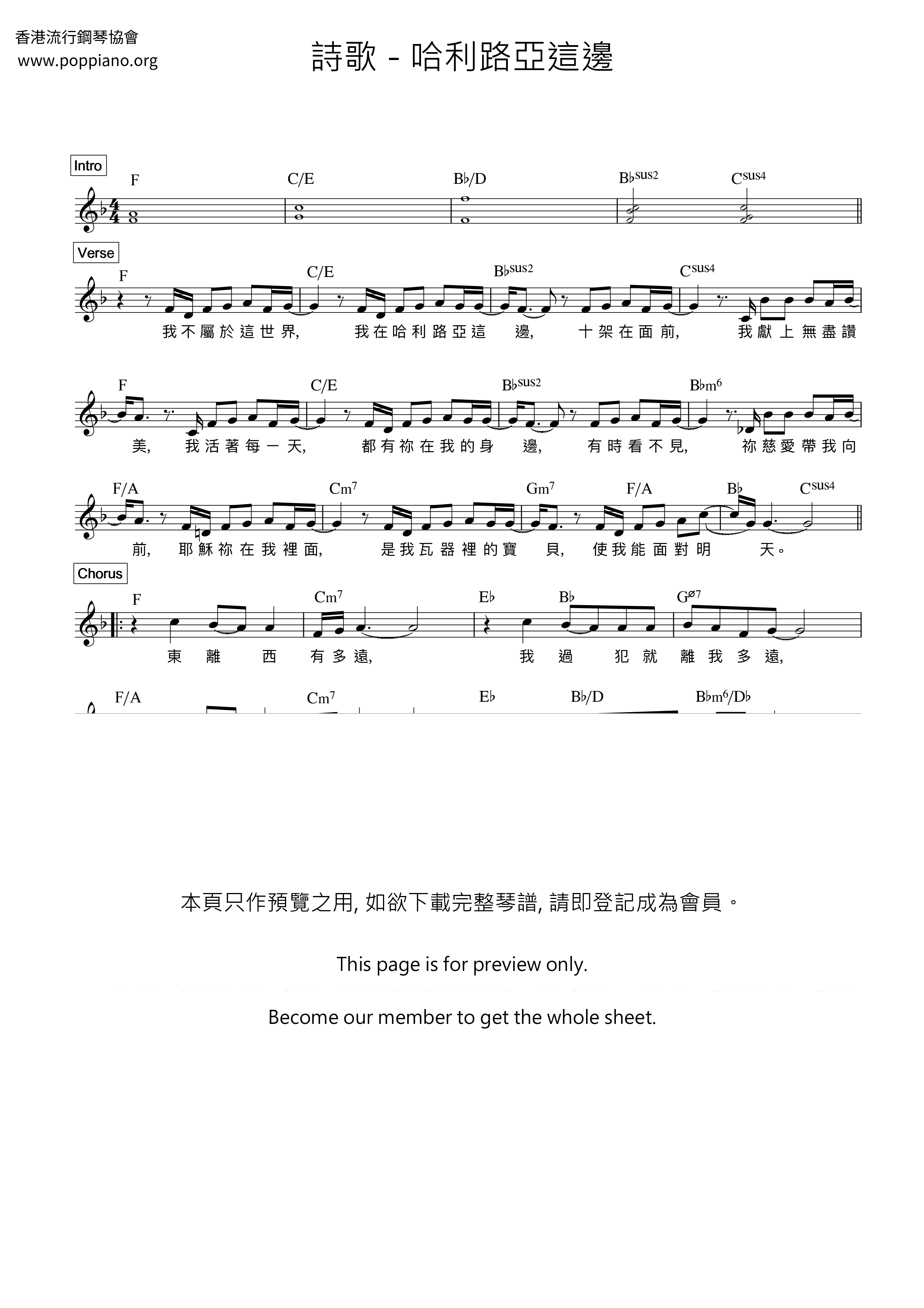 哈利路亞這邊琴譜
