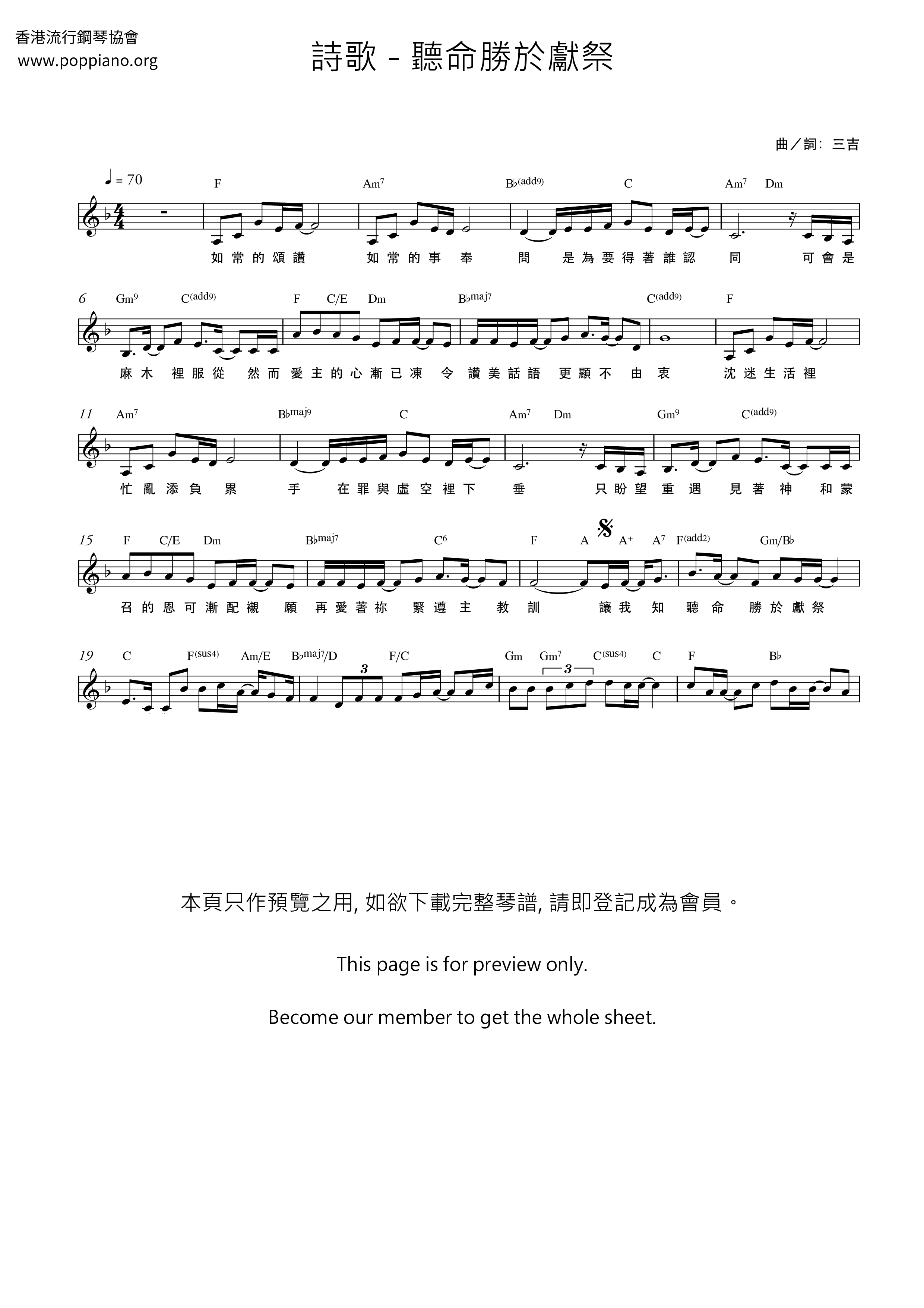 聽命勝於獻祭琴譜