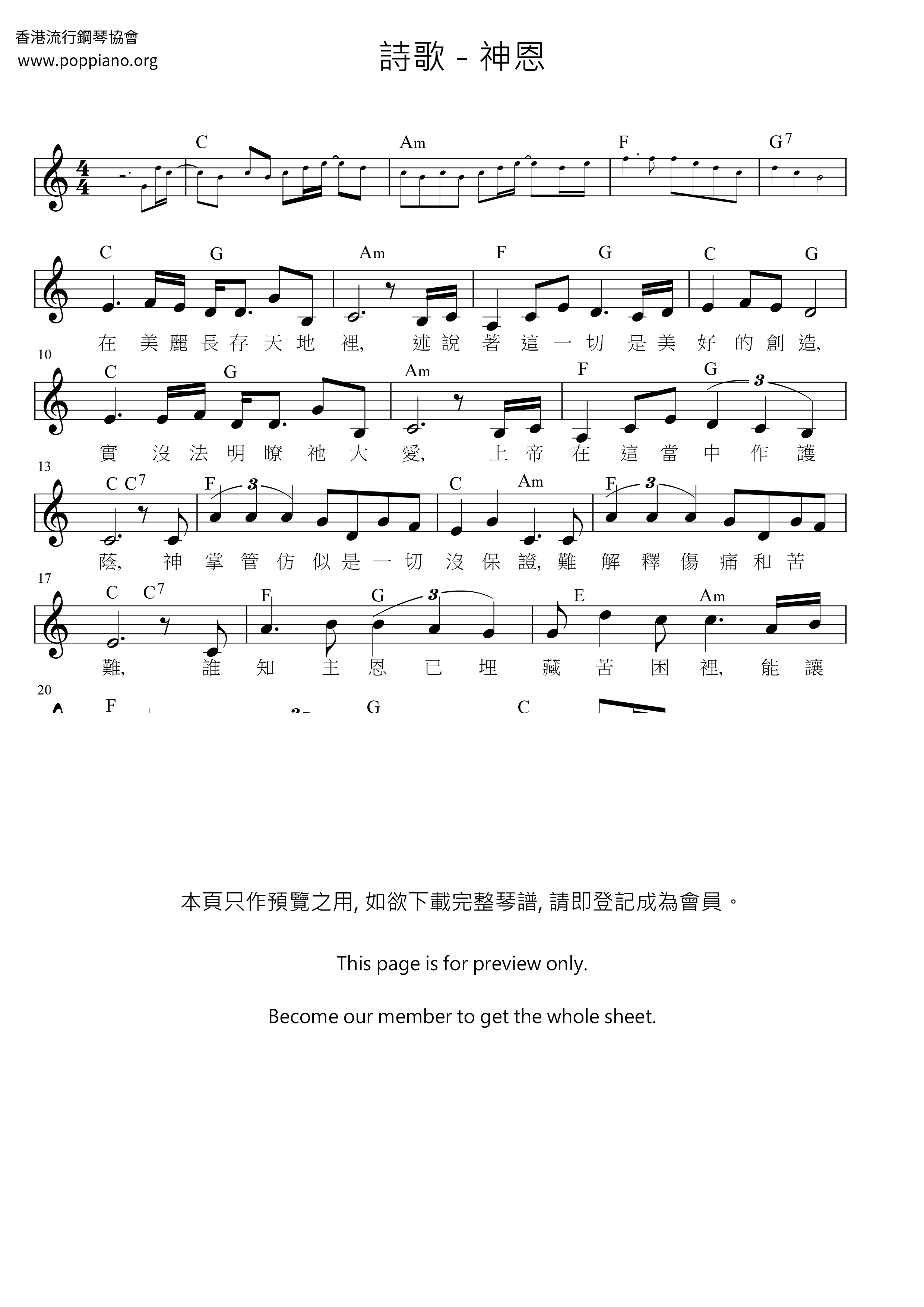 神恩琴譜