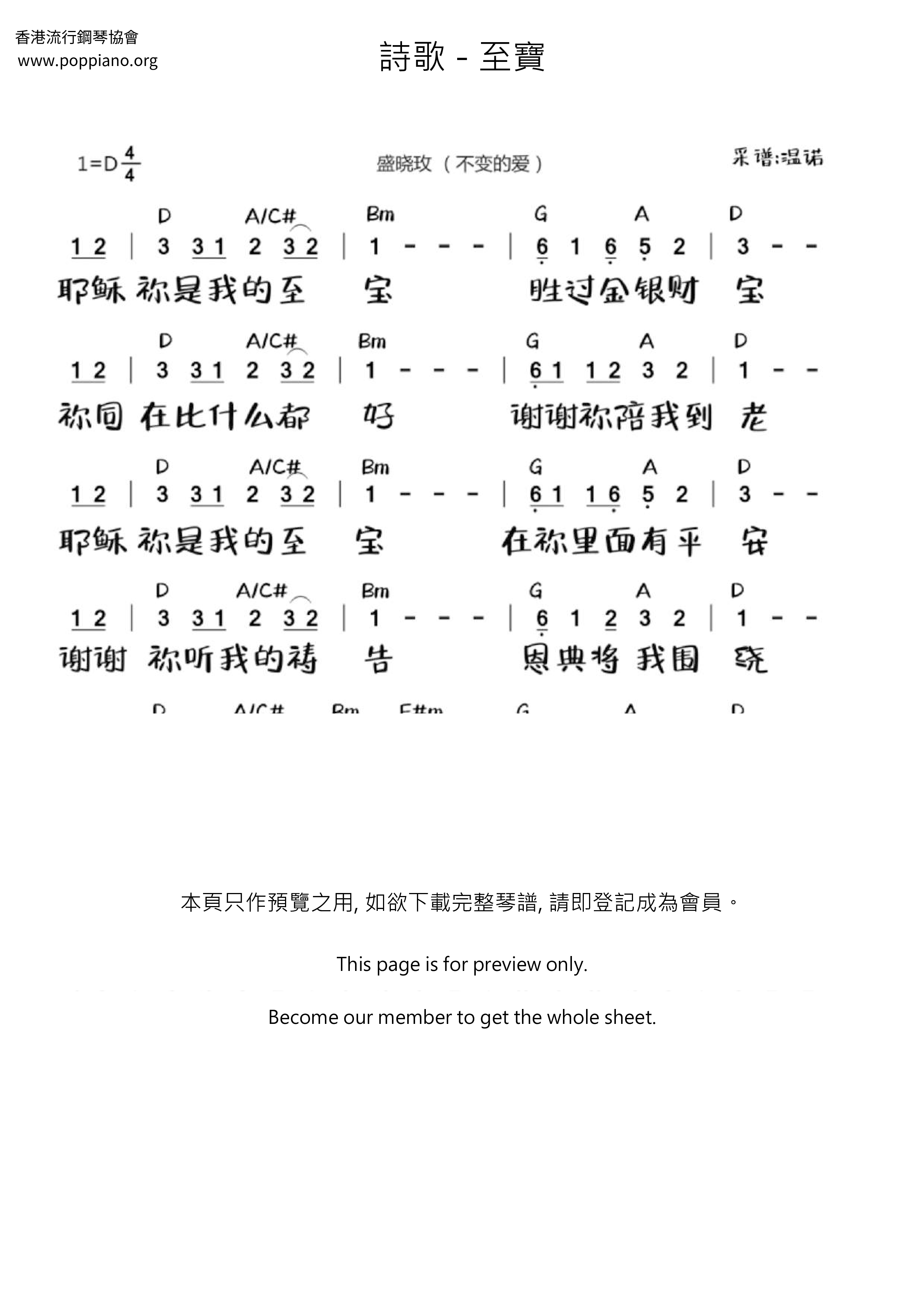 至寶琴譜