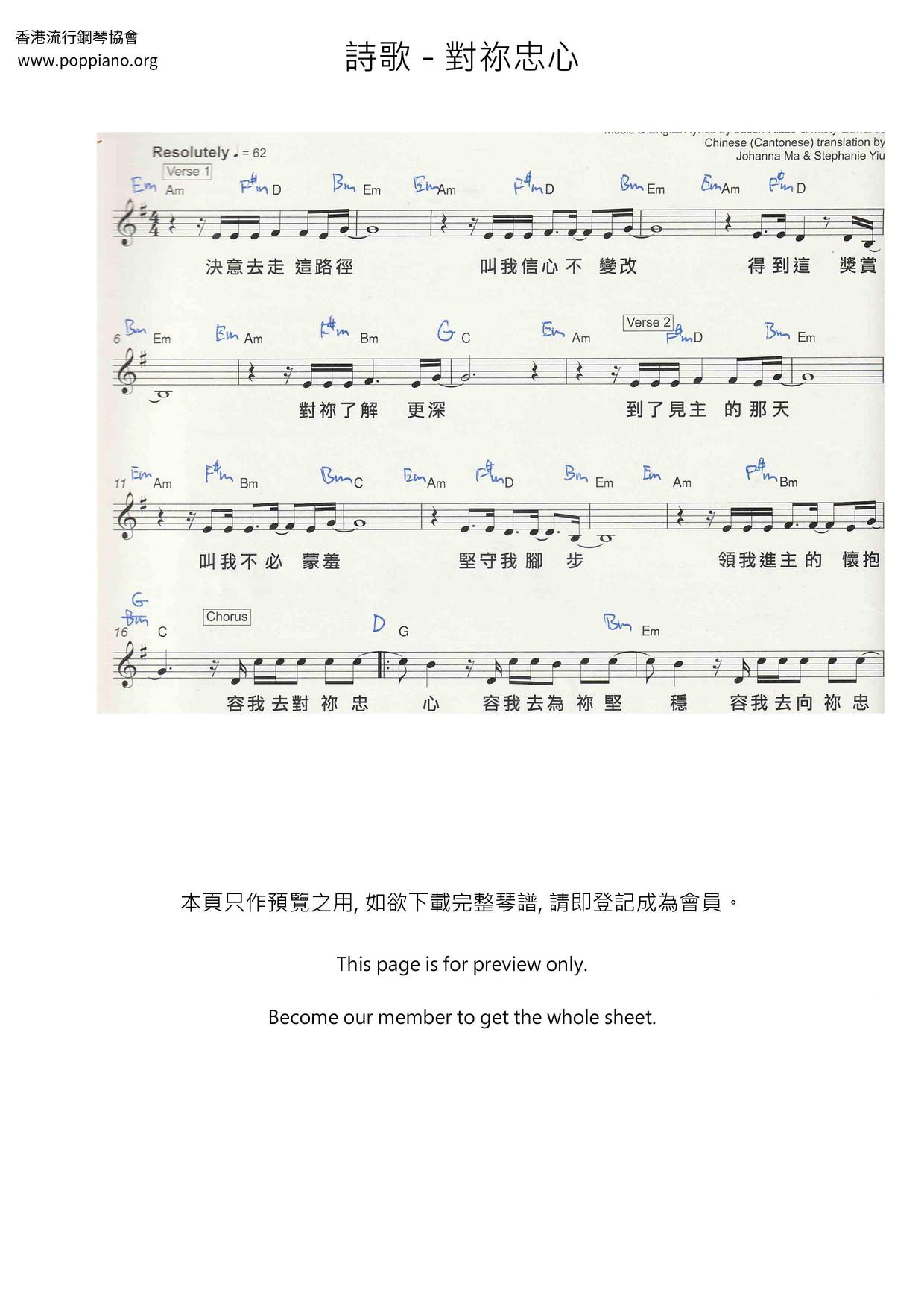 對祢忠心琴譜