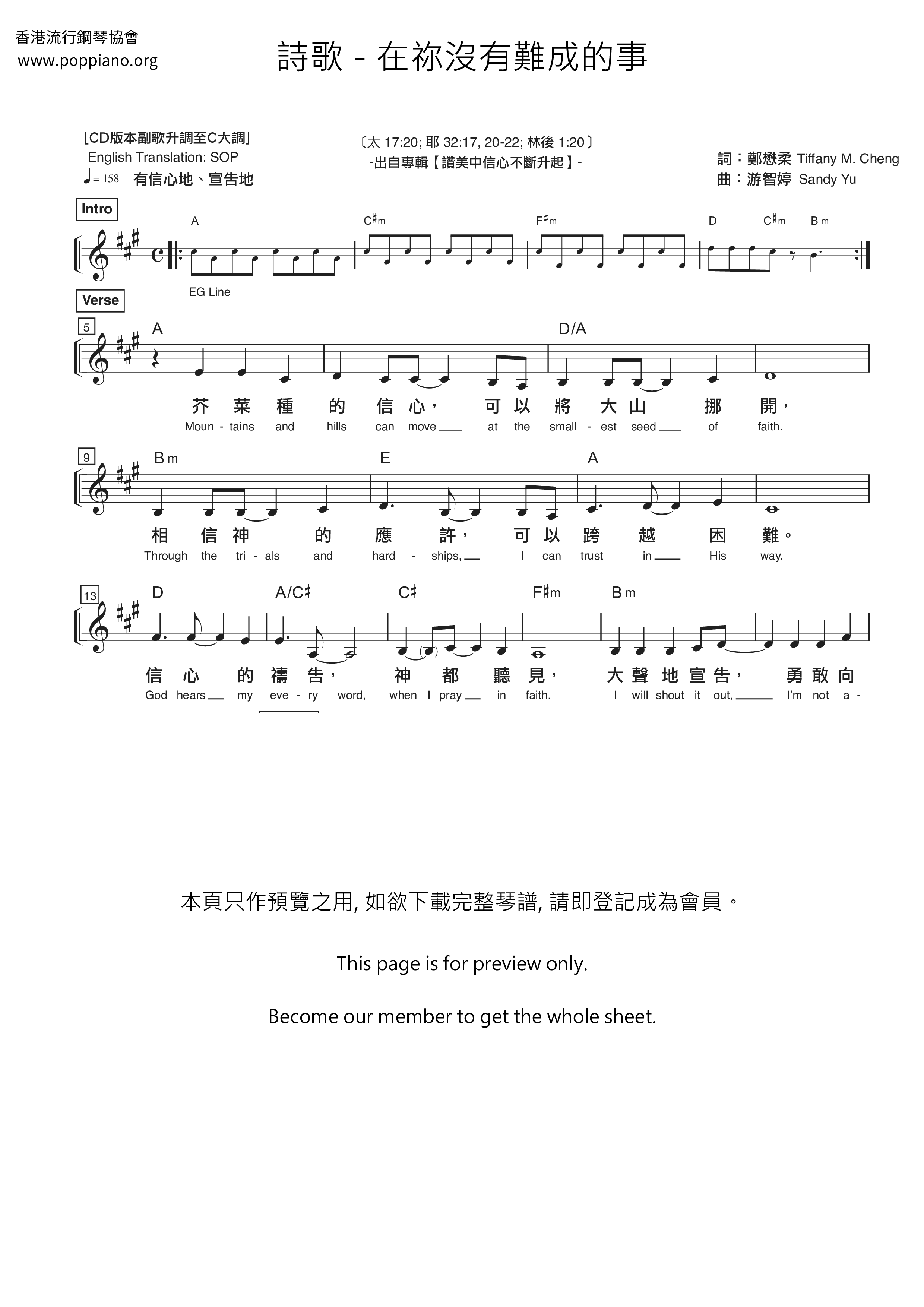 在祢沒有難成的事琴譜