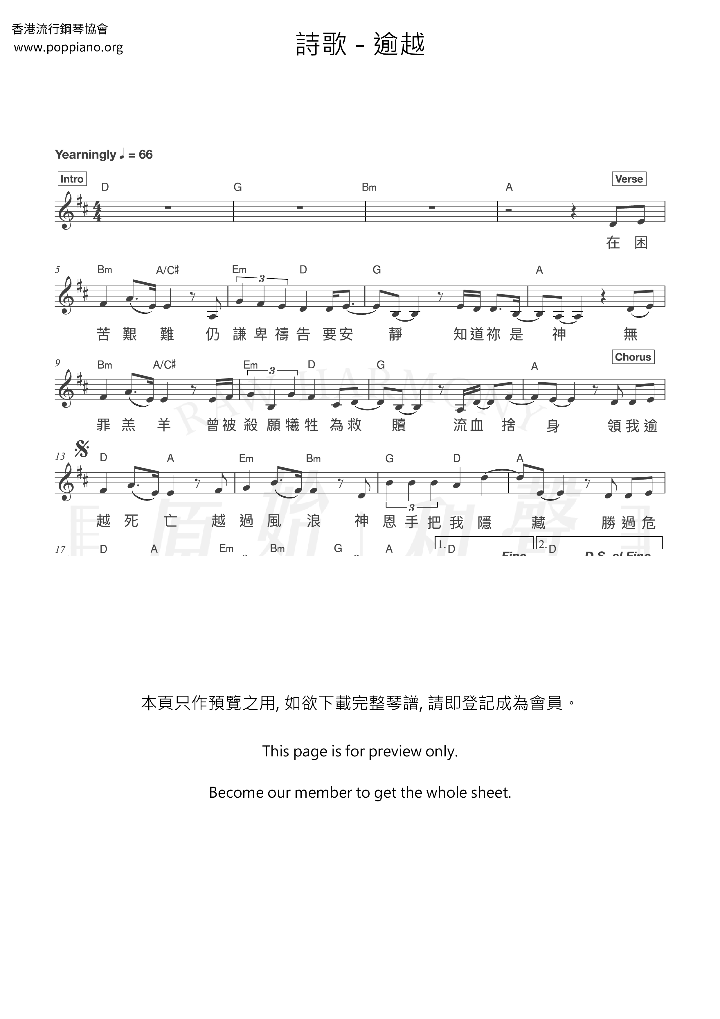 逾越琴譜