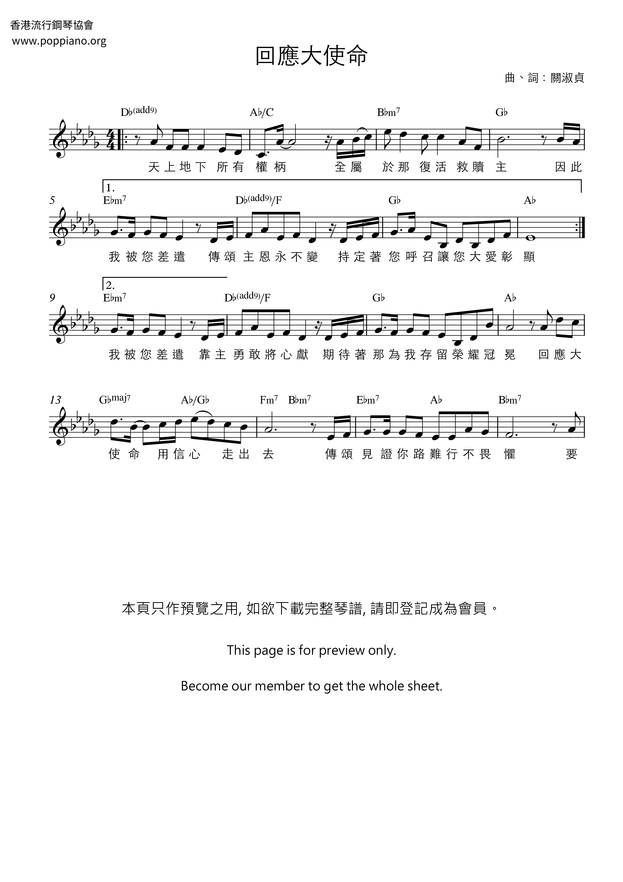 回應大使命琴譜