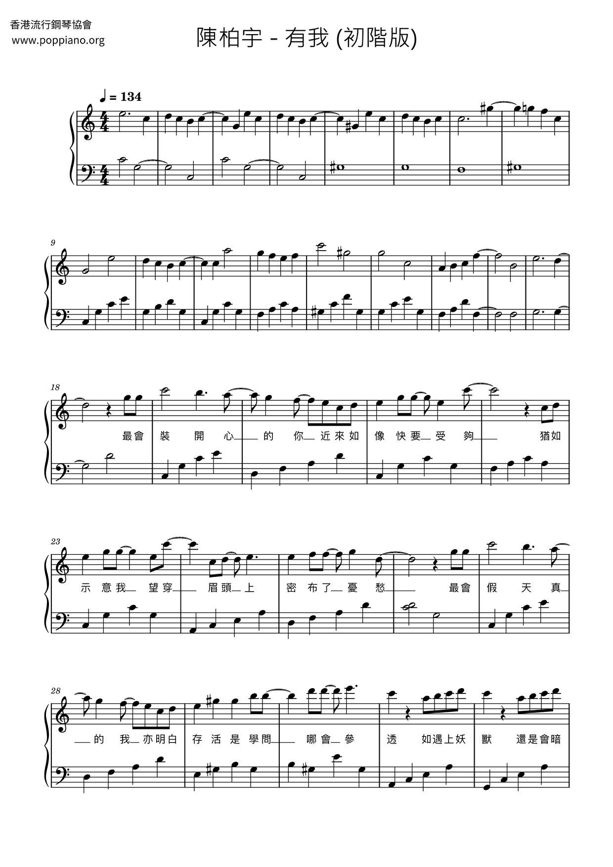 ★ 陈柏宇-有我 琴谱/五线谱pdf-香港流行钢琴协会琴谱下载 ★