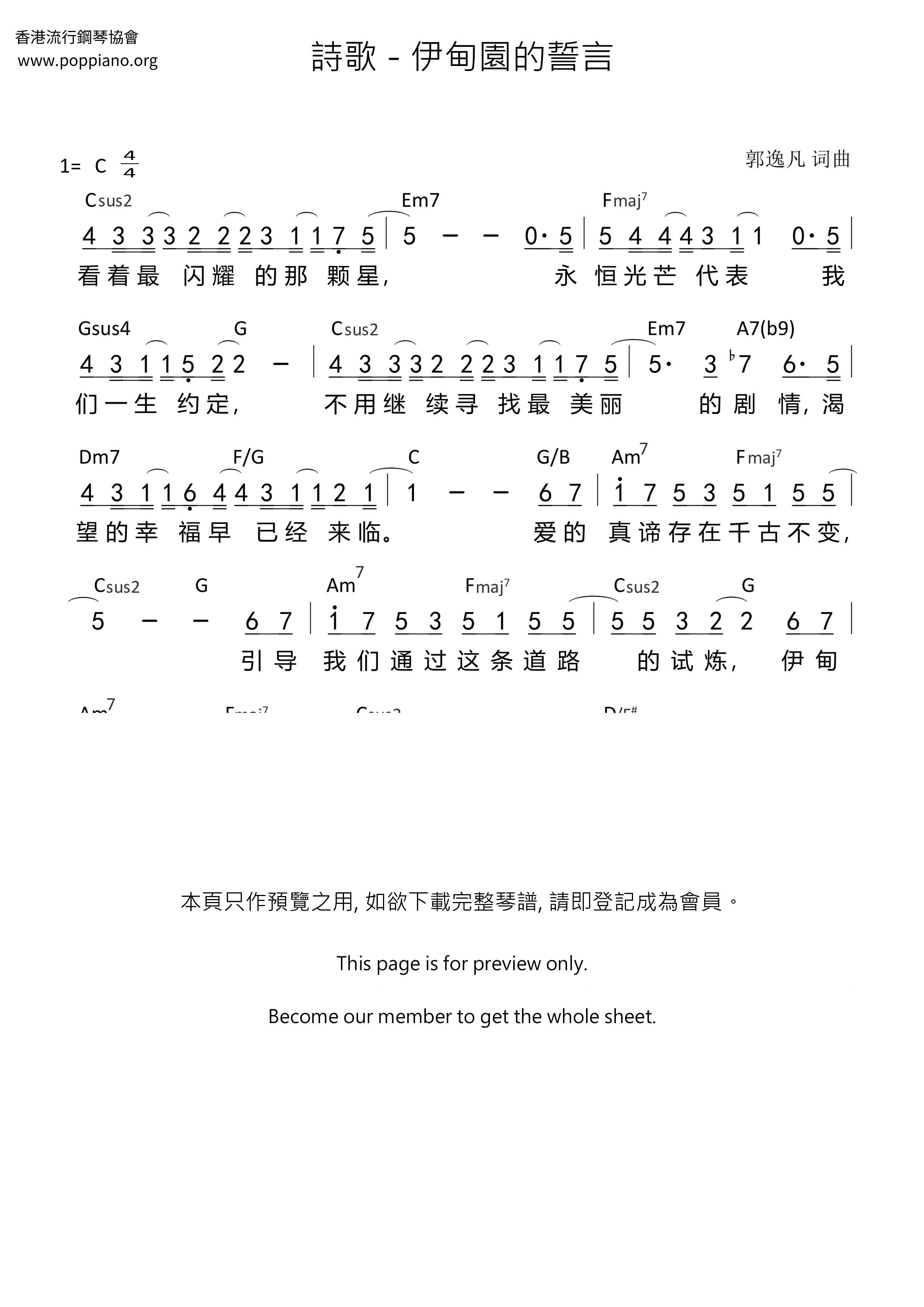 伊甸園的誓言琴譜