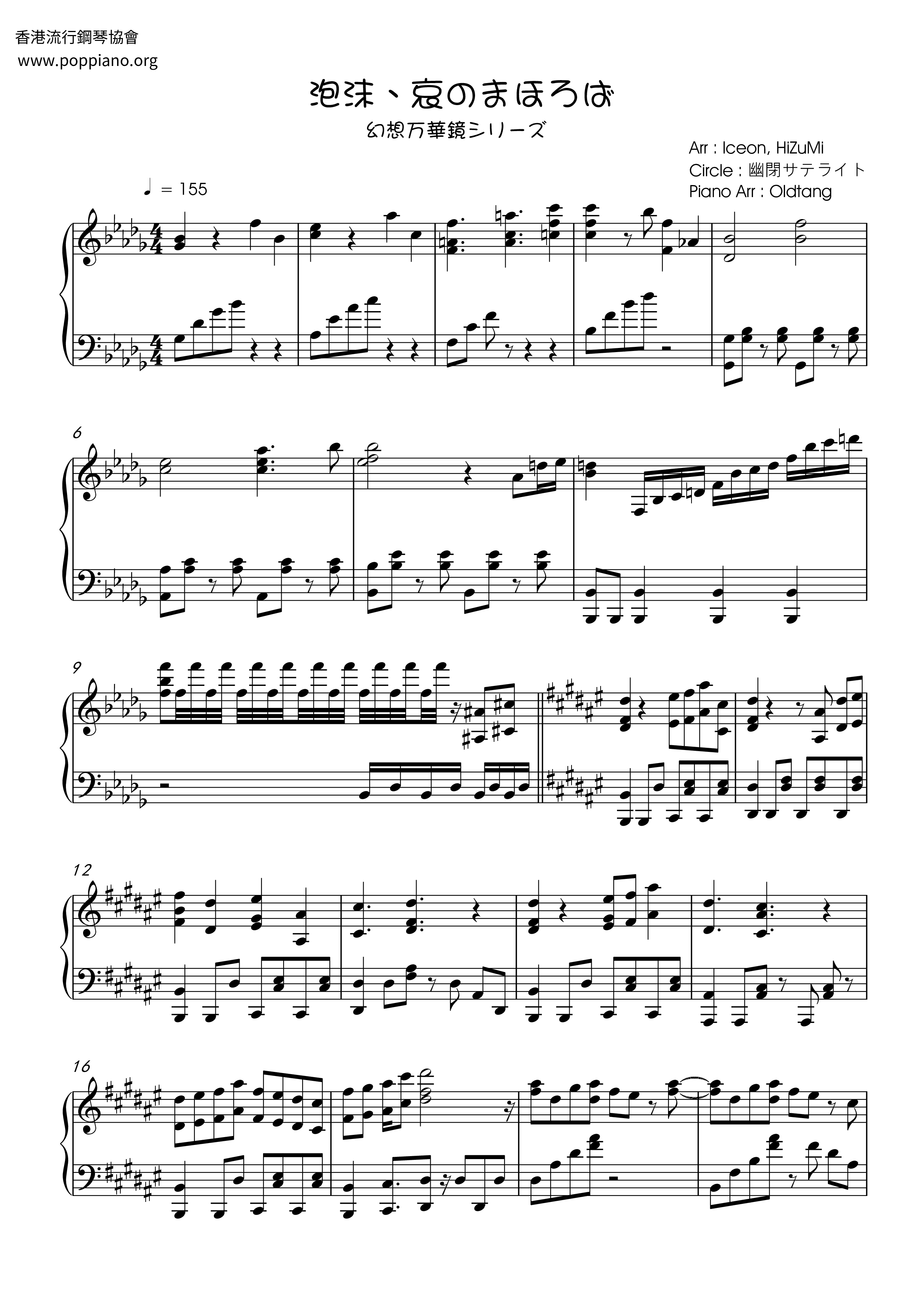 泡沫、哀のまほろば琴譜