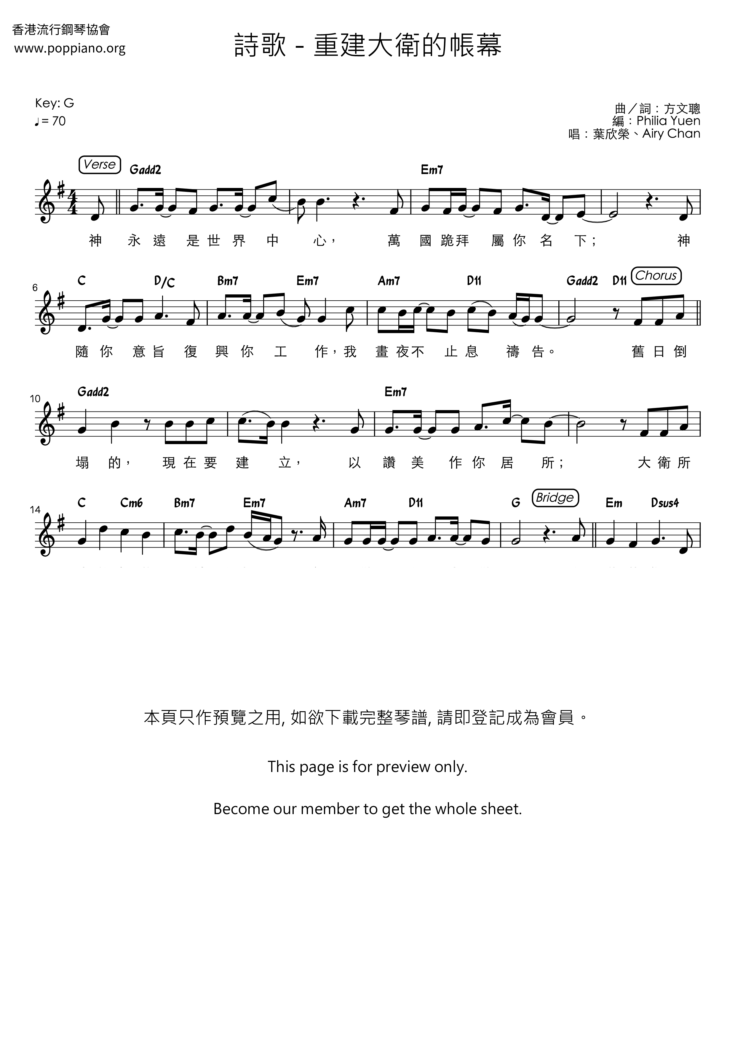 重建大衛的帳幕琴譜